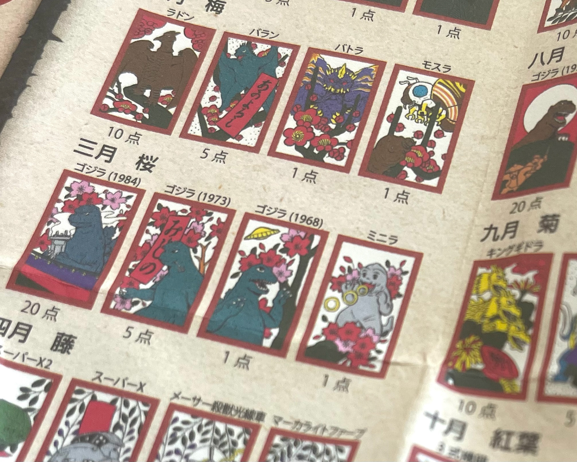 ゴジラ　花札　65周年記念　新品未開封　匿名配送　翌日発送 ゴジラ 花札 65周年記念 新品未開封 匿名配送 翌日発送 - メルカリ
