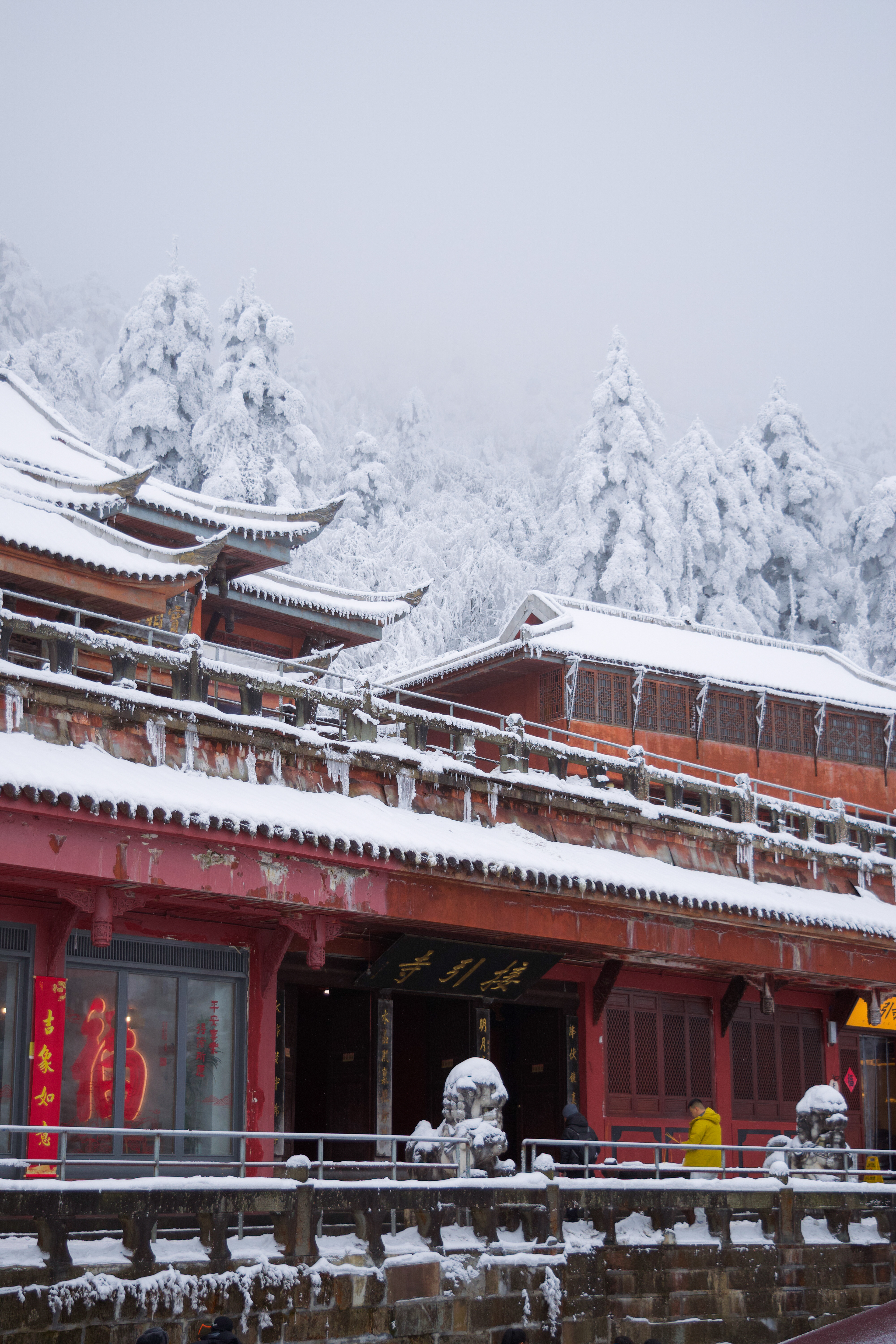 峨眉山 - Mount Emei