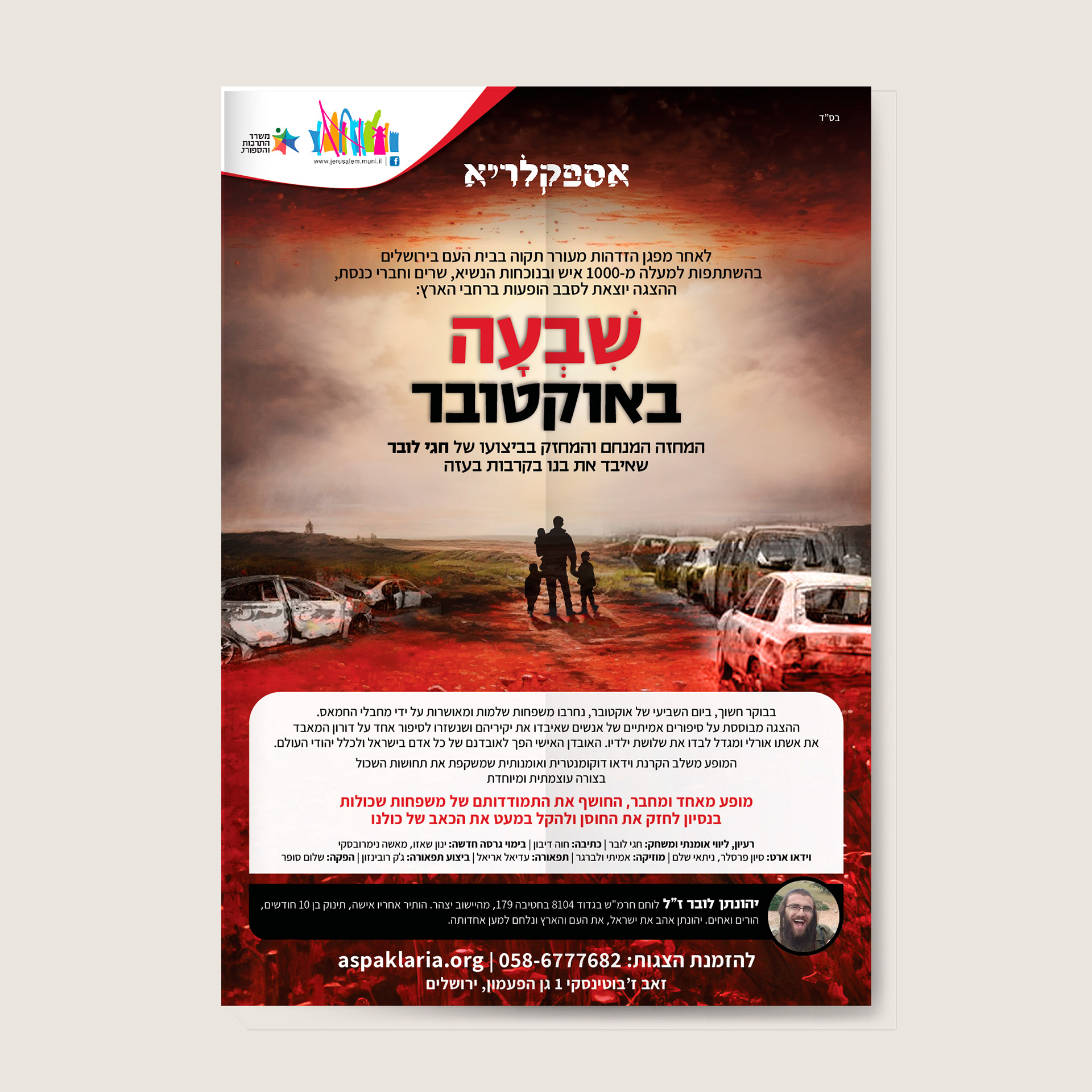 Flyer - Hebrew