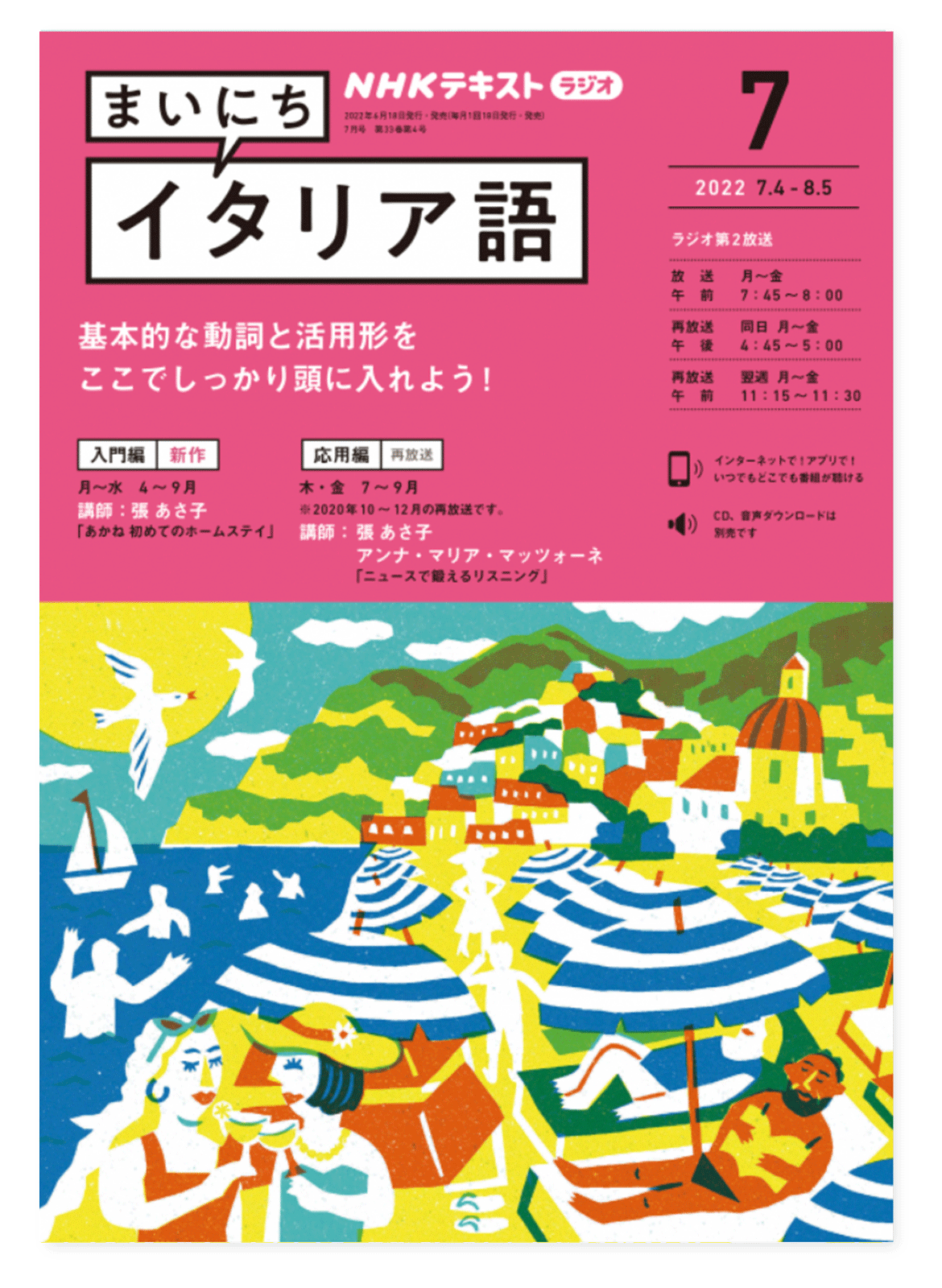 Illustration By Asahi Nagata At The Beach
