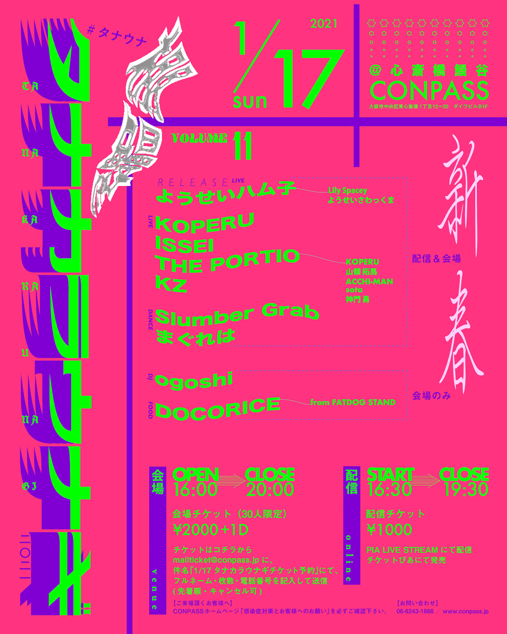 タナウナ2021/1/17