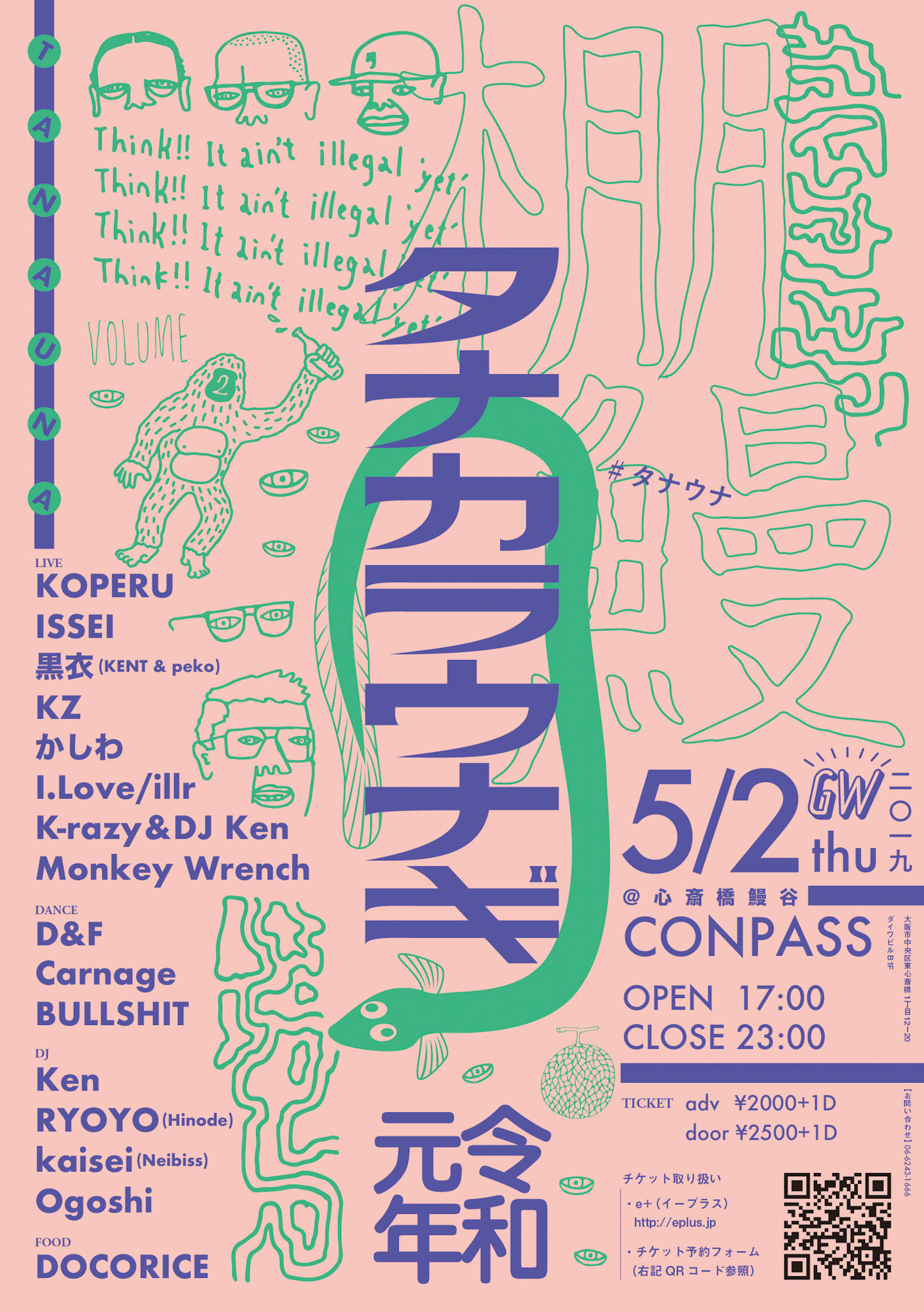 タナウナ2019/5/2