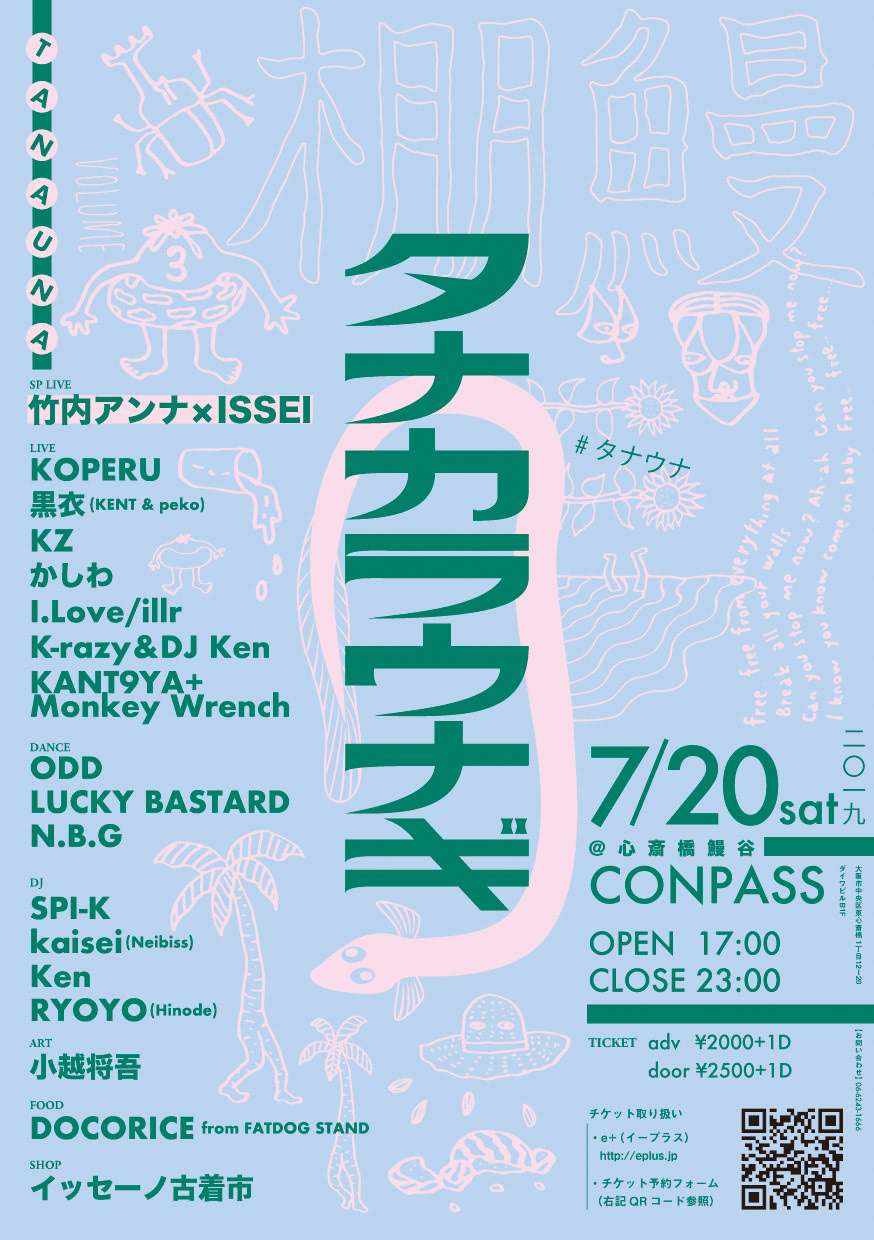 タナウナ2019/7/20