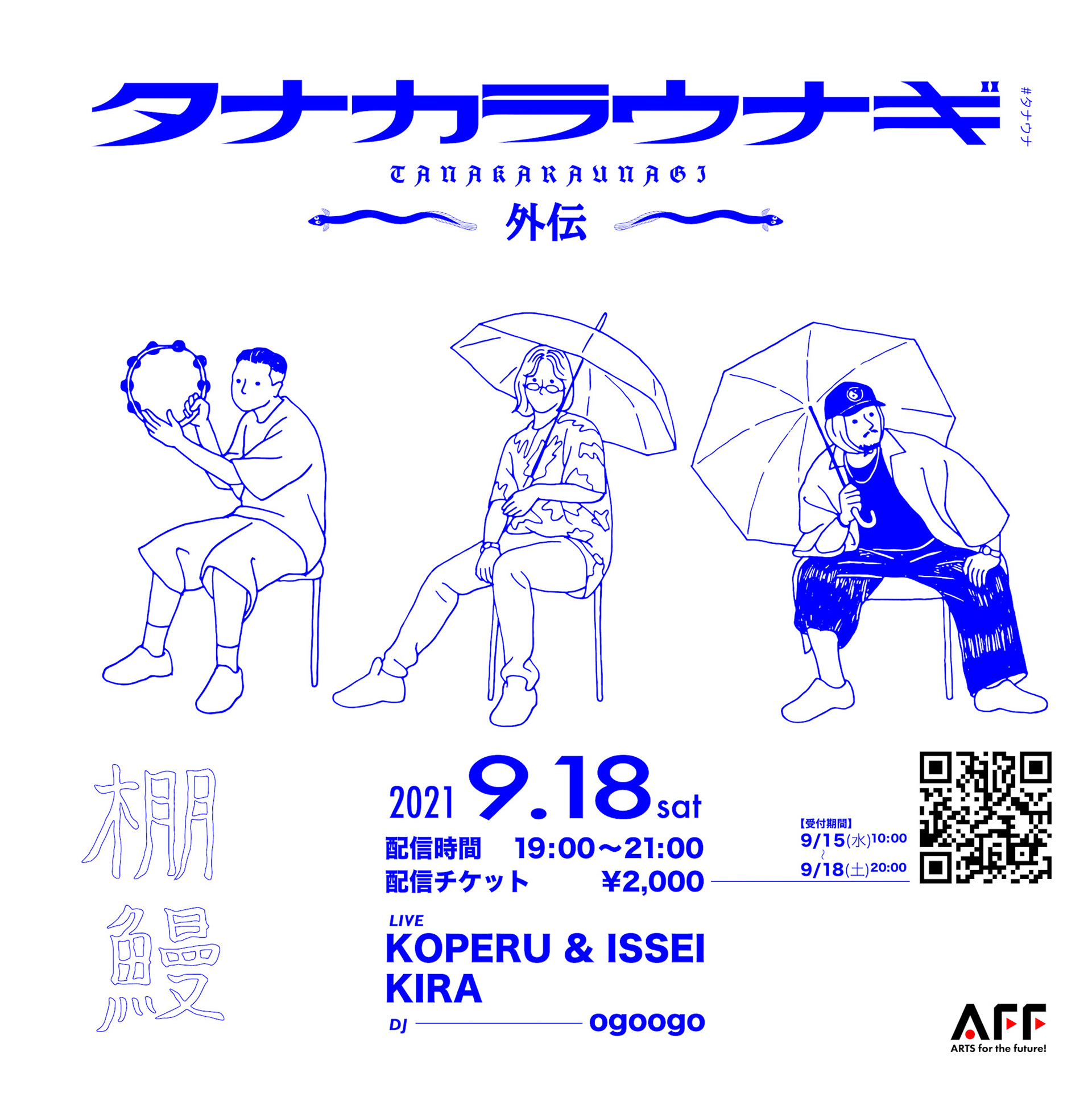 タナウナ2021/9/18