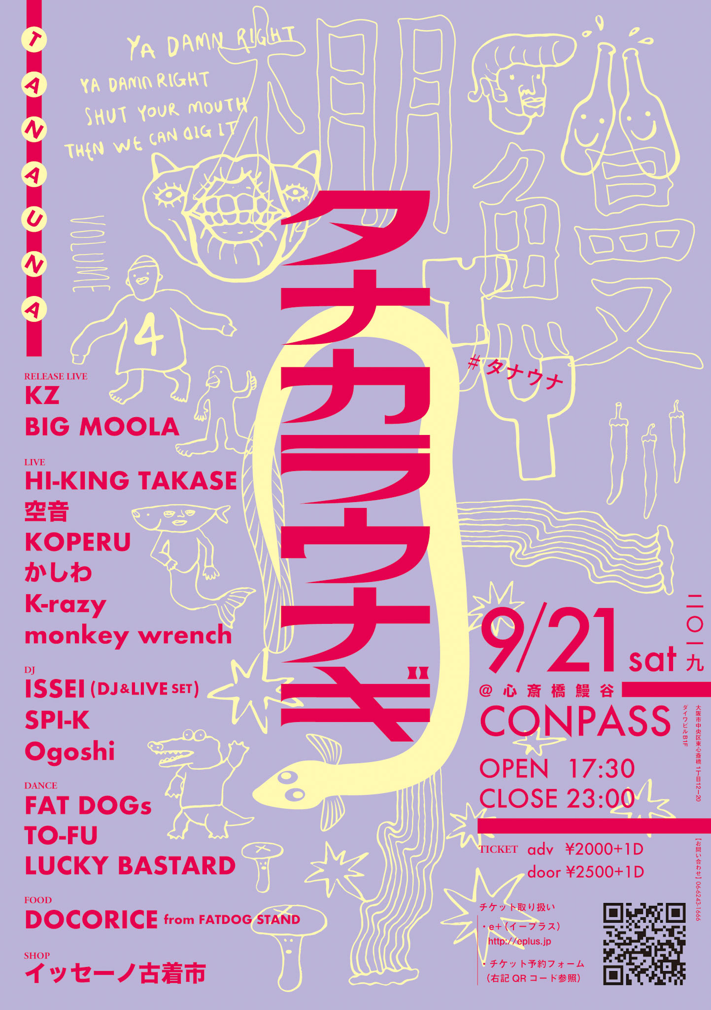 タナウナ2019/9/21