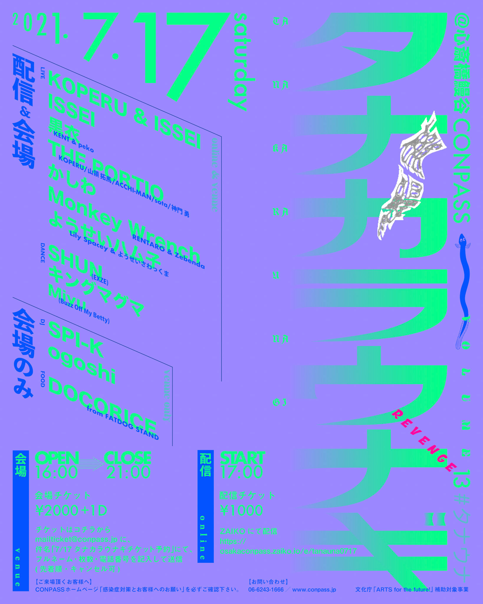 タナウナ2021/7/17
