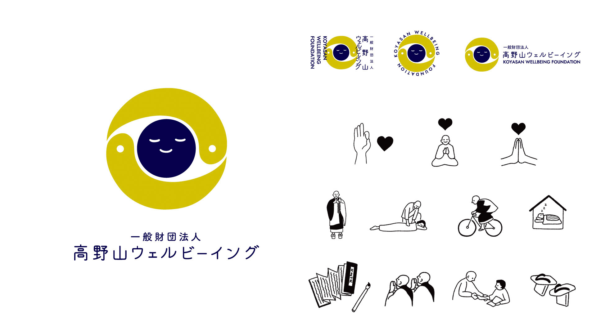 一般財団法人 高野山ウェルビーイング