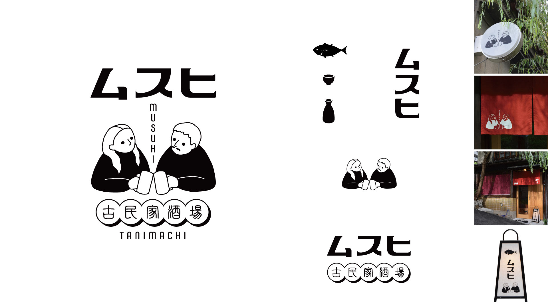 古民家酒場 ムスヒ