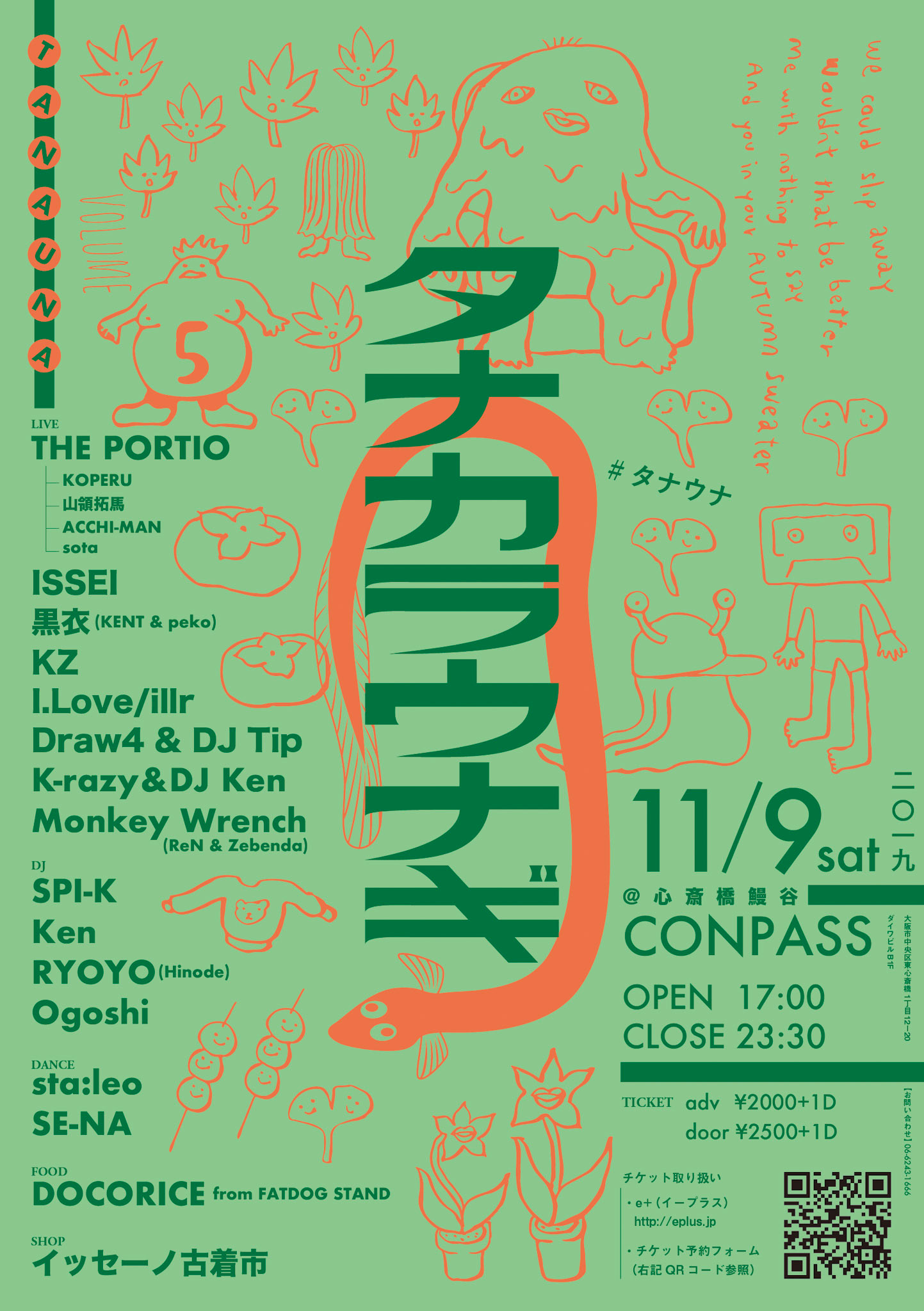 タナウナ2019/11/9
