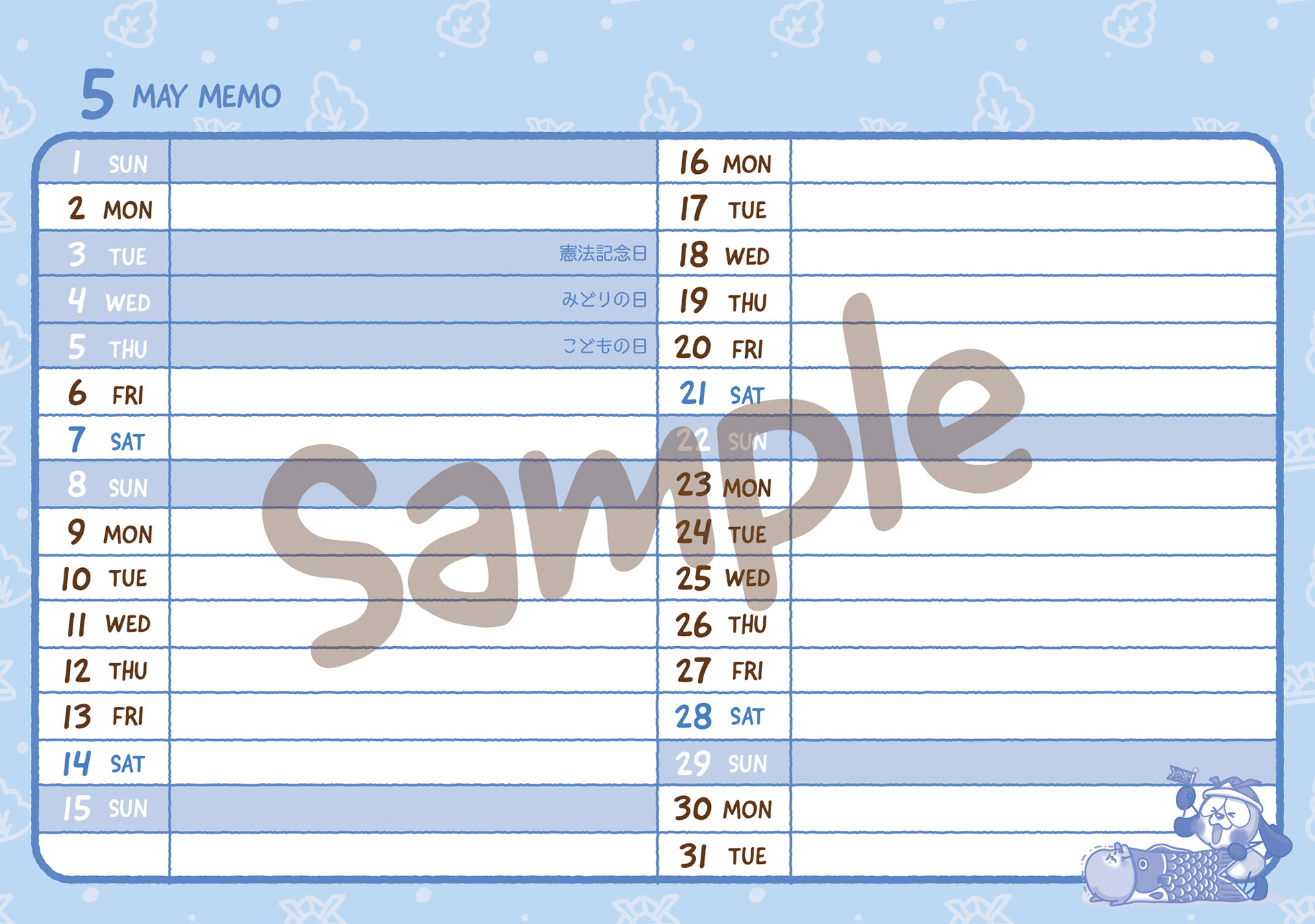 May 裏