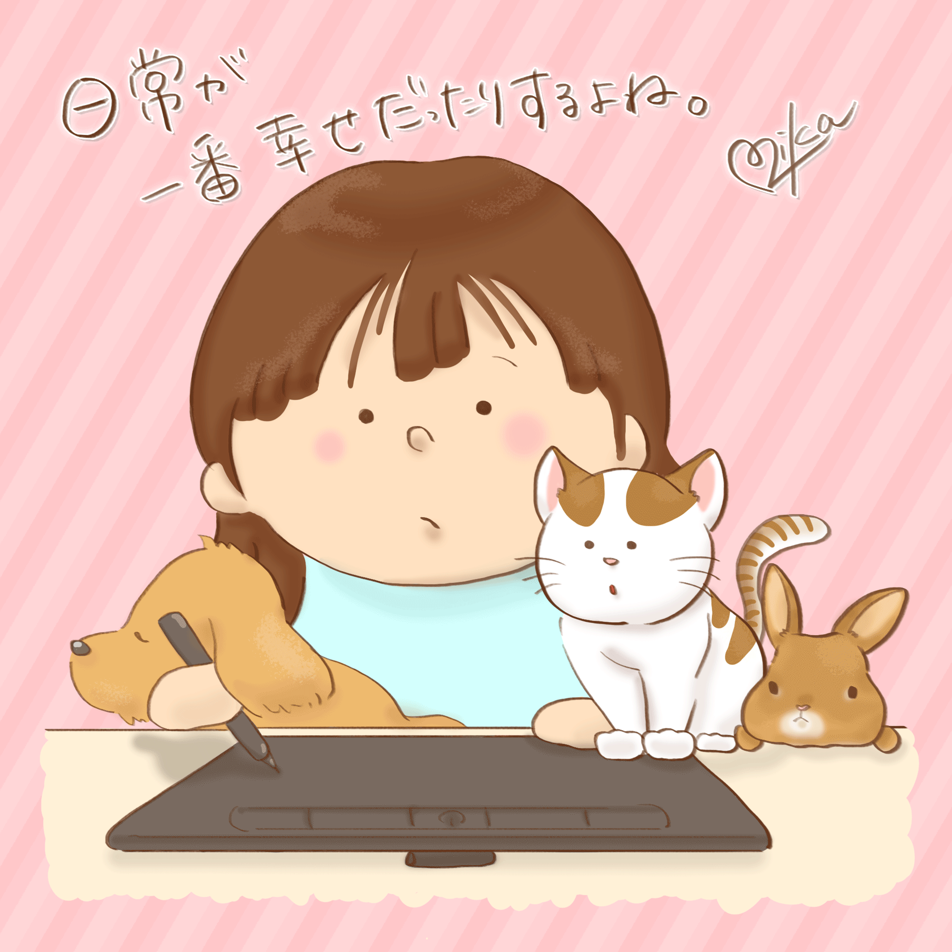 日常の幸せ