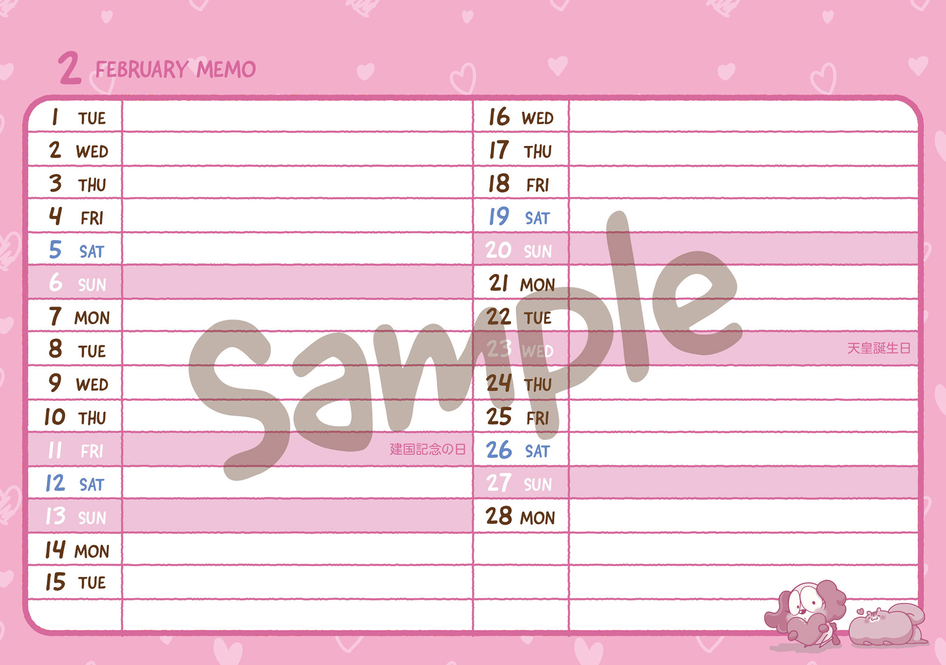 February 裏