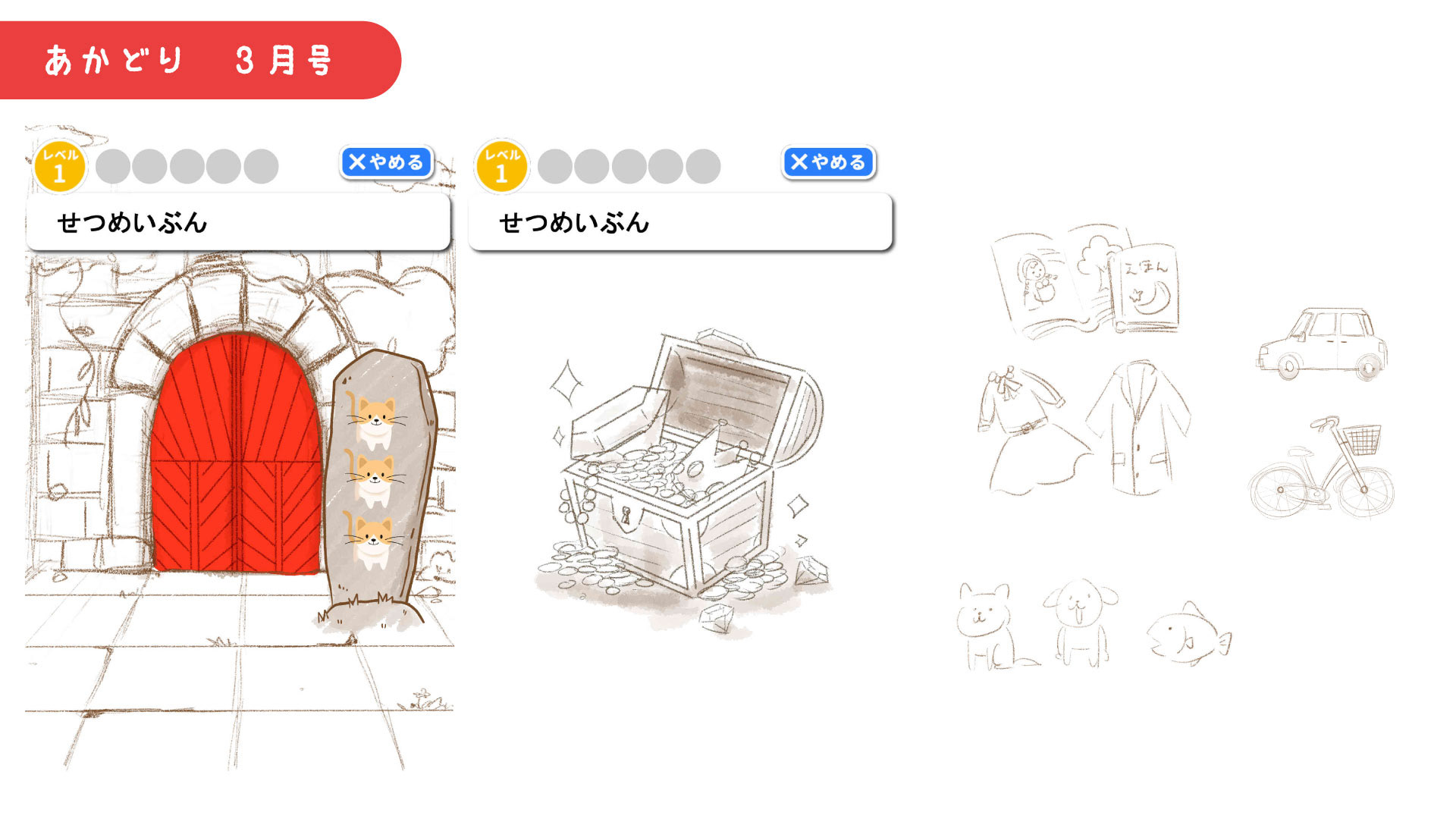 あかどり3月号