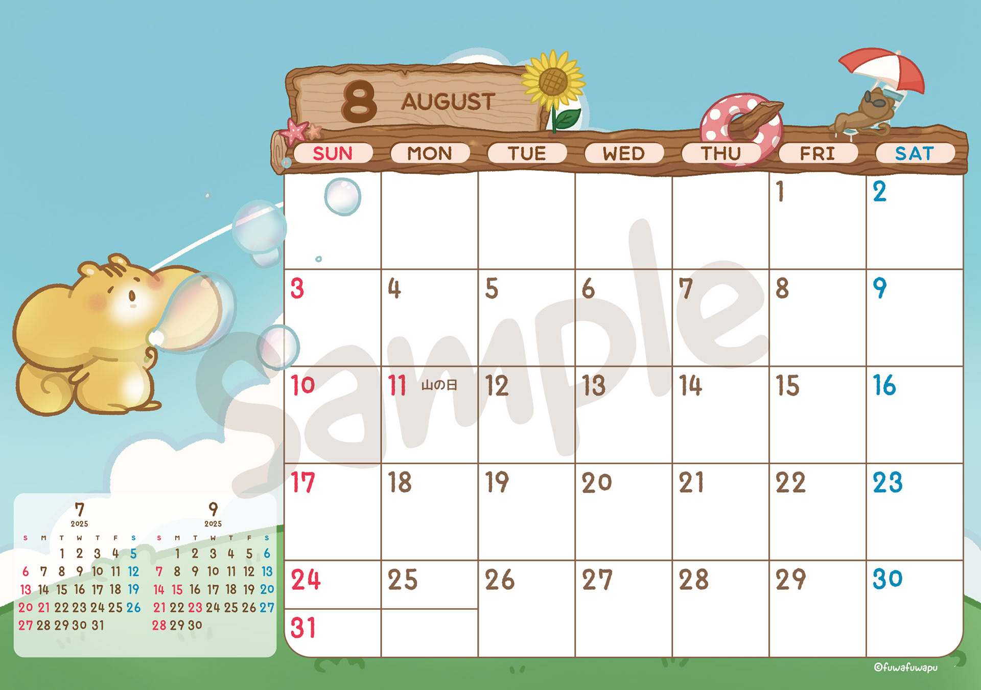 8月表