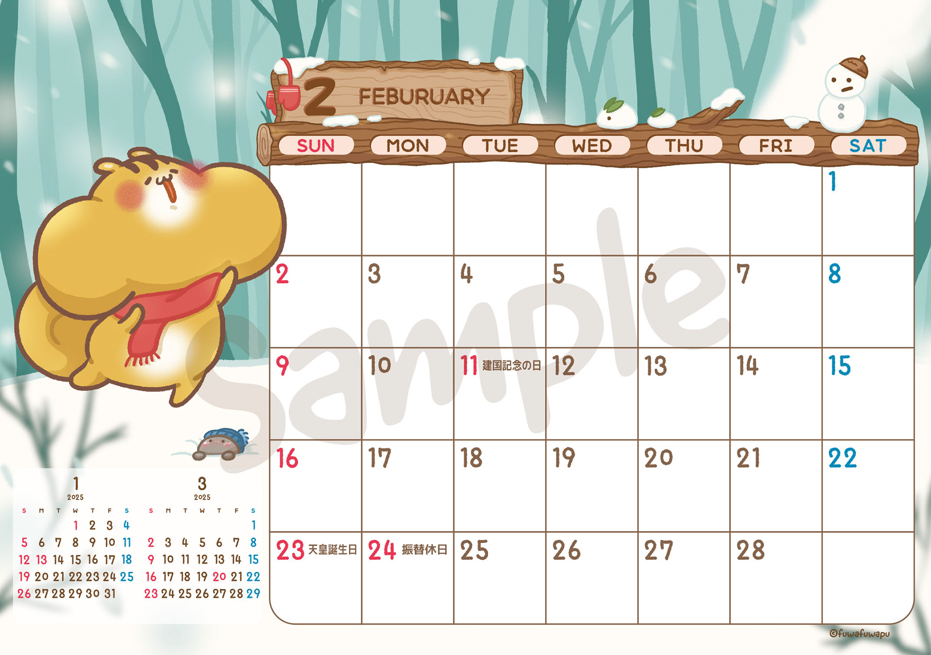 2月表