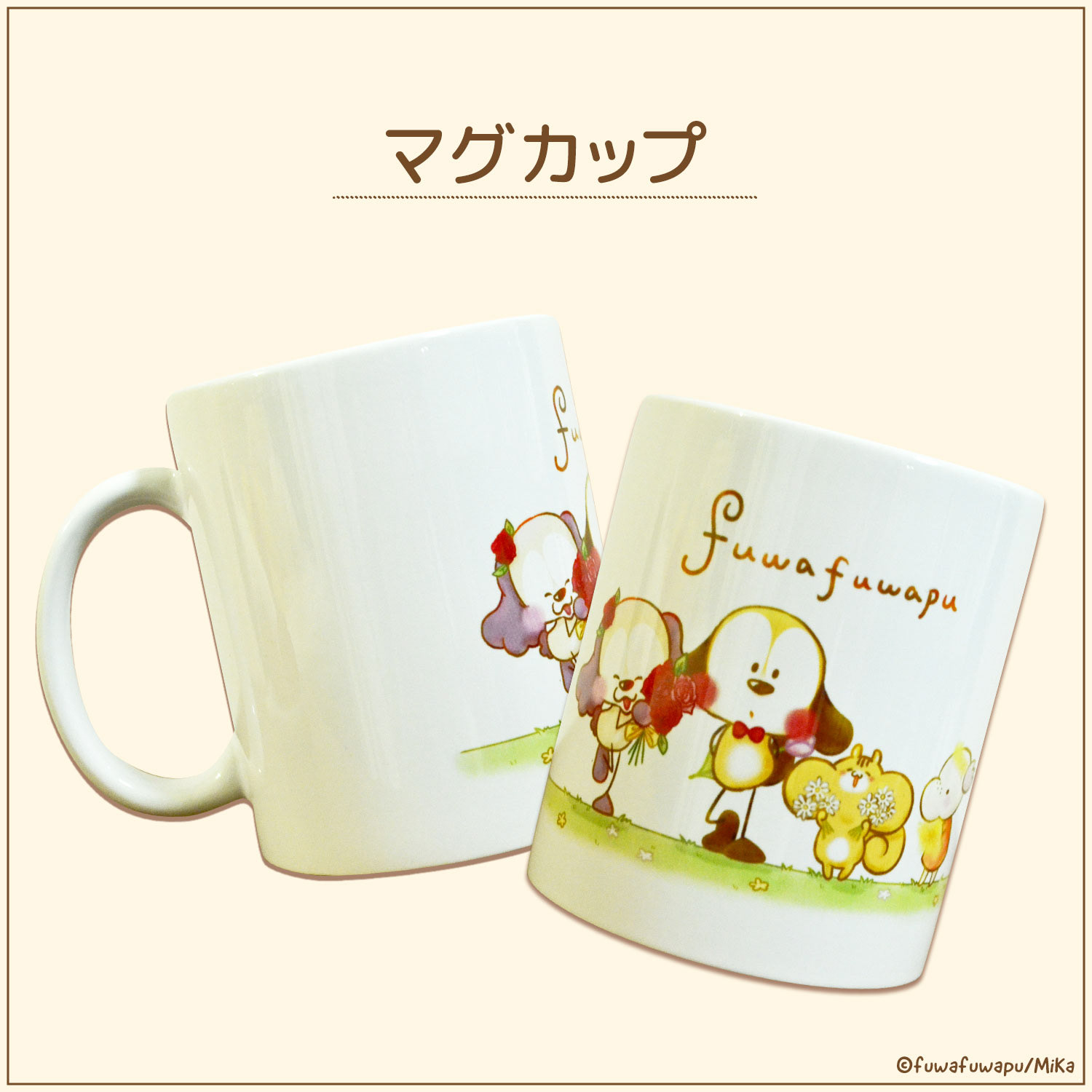 マグカップ
