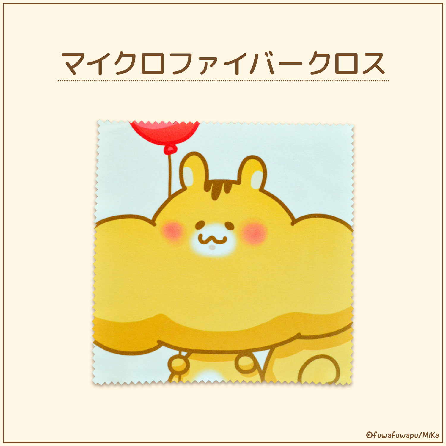 マイクロファイバークロス
