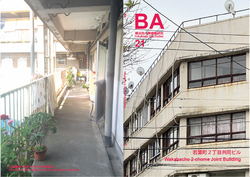 21. 若葉町2丁目共同ビル Wakabacho 2-chome Joint Building