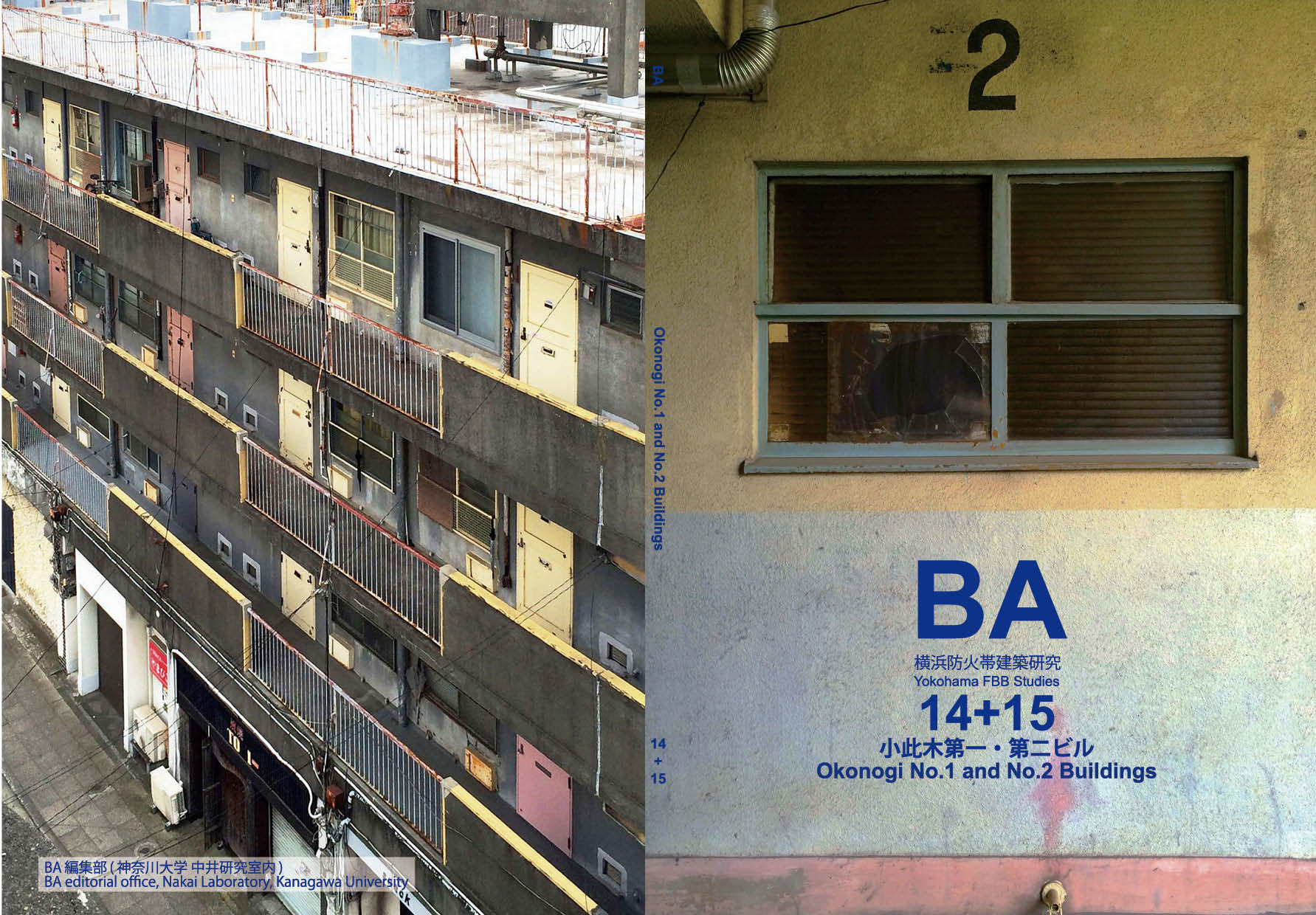 14+15. 小此木第一・第二ビル Okonogi No.1 and No.2 Buildings