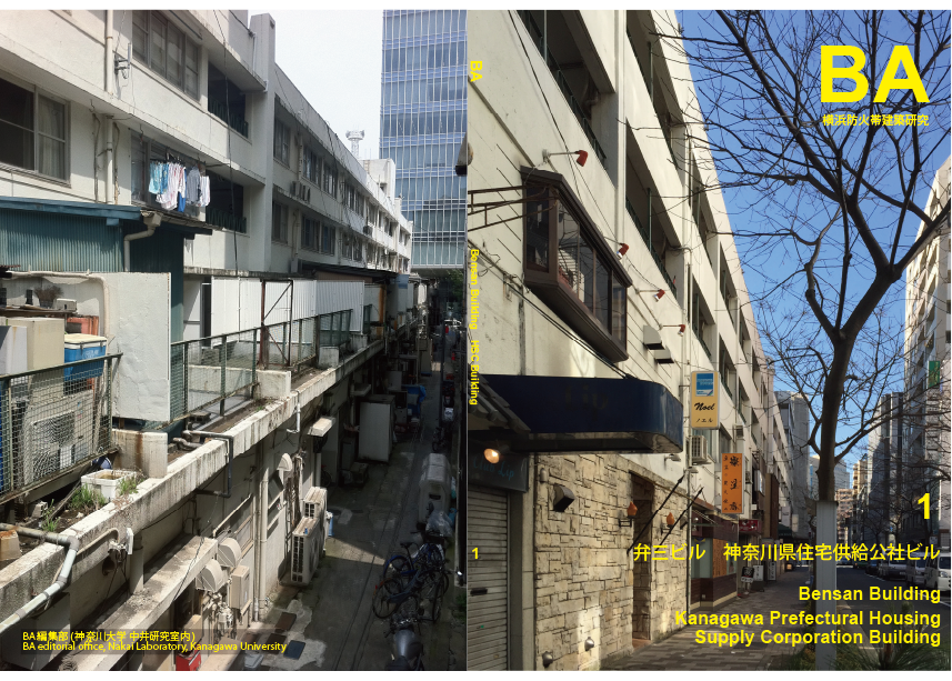 1. 弁三ビル 神奈川県住宅供給公社ビル Bensan Building Nakagawa Prefectural Housing Supply Corporation Building