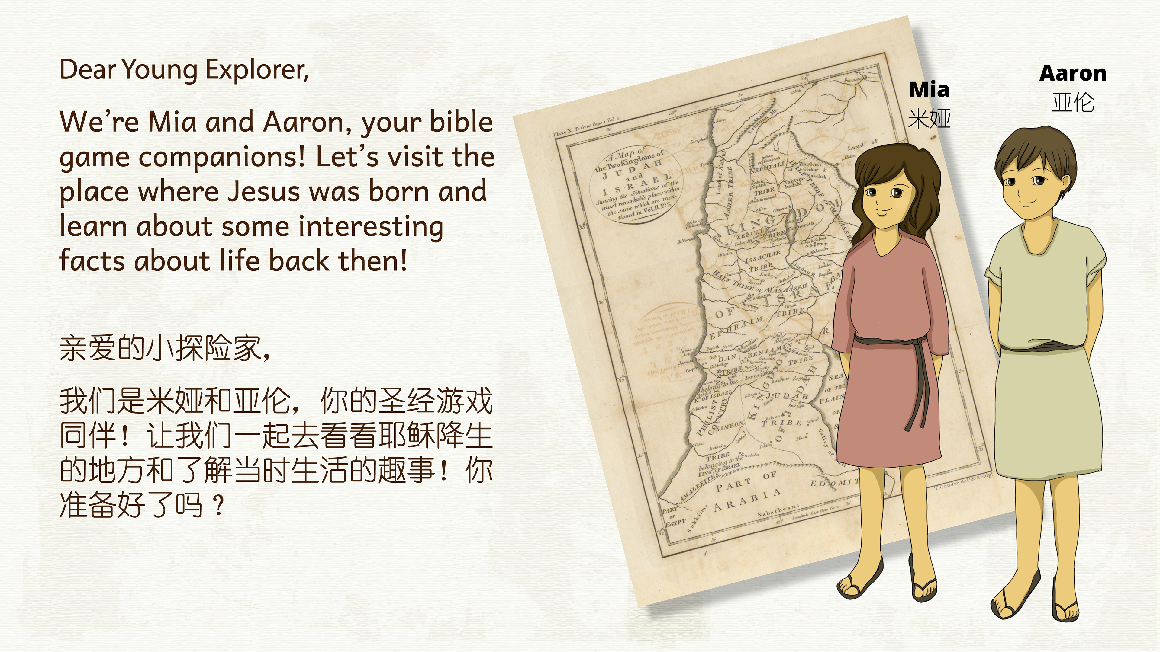 Bible Game Adventures Game Introduction