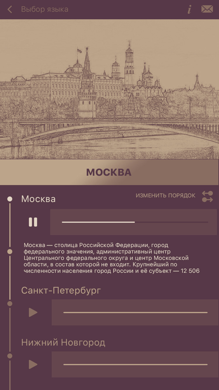 City audio guide page