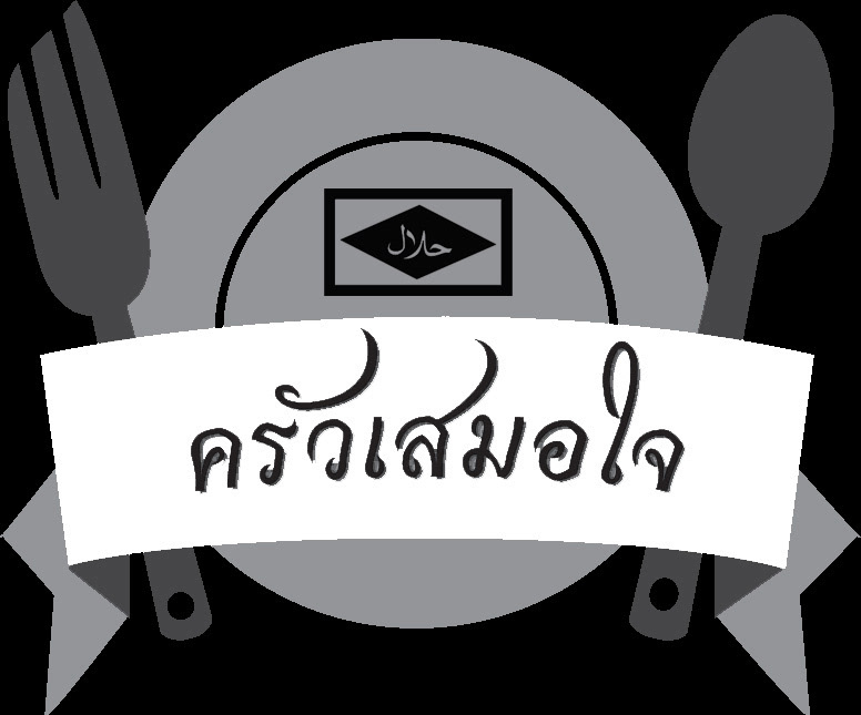 ﻿﻿﻿﻿คร้วเสมอใจ - Krua Samerjai