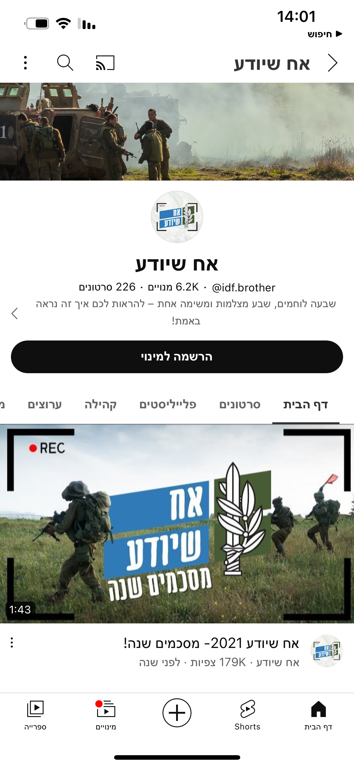 IDF service - "brother who knows"