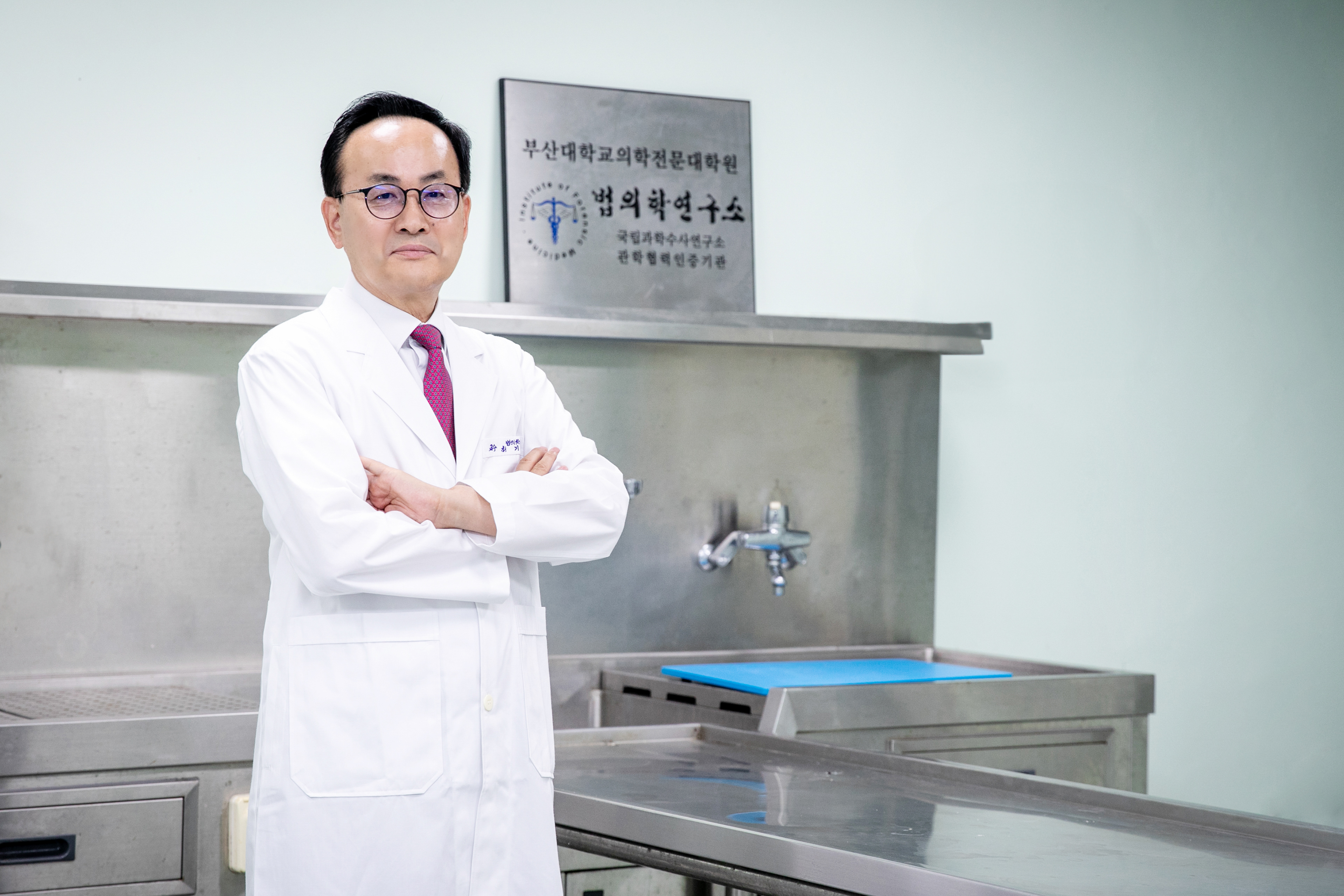 BSU 허기영 법의학교수