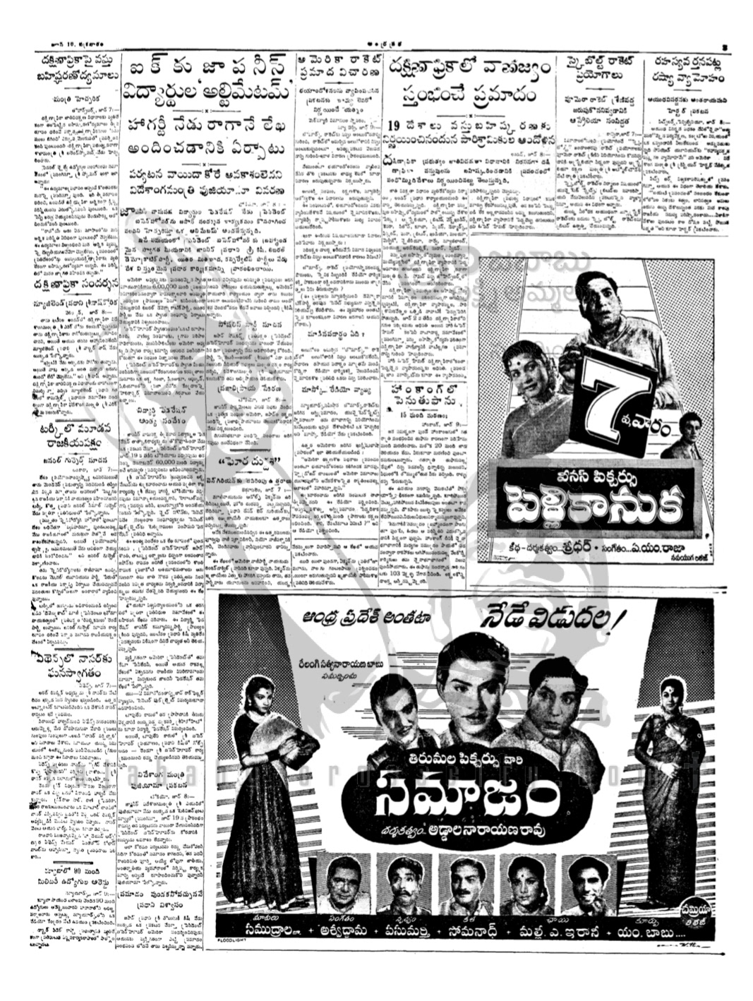 Samajam- June 10 1960 Release Day; Dad's First Movie
