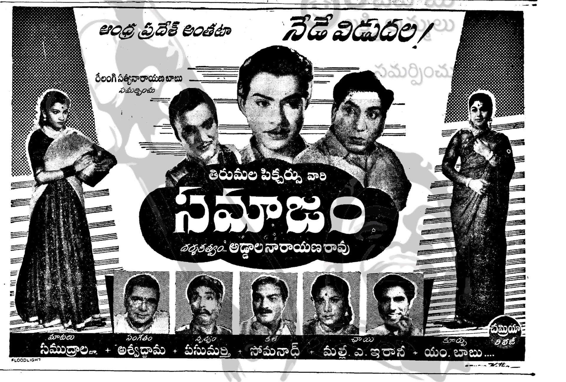 Samajam- June 10 1960 Release Day; Dad's First Movie