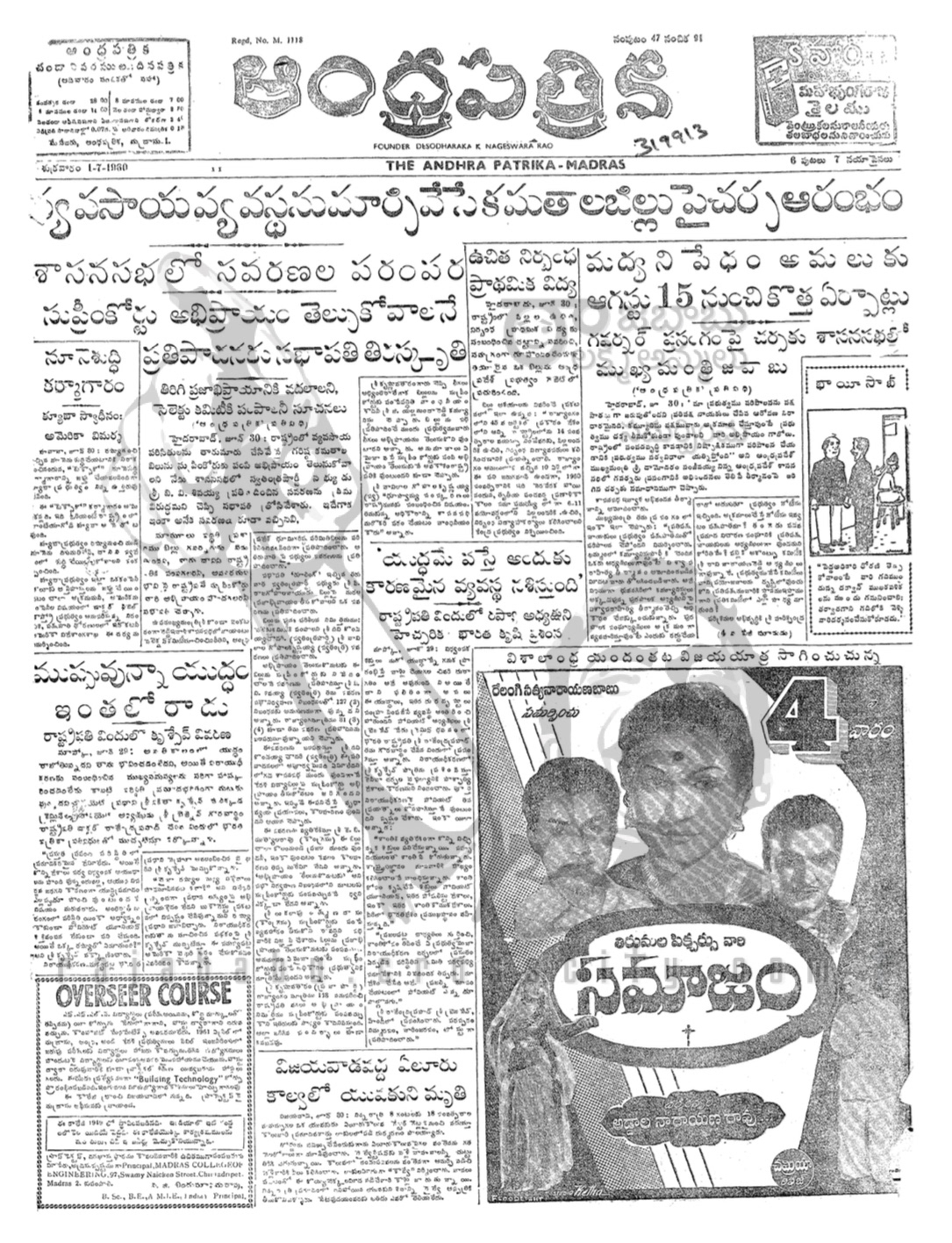 Samajam- 4th Week;