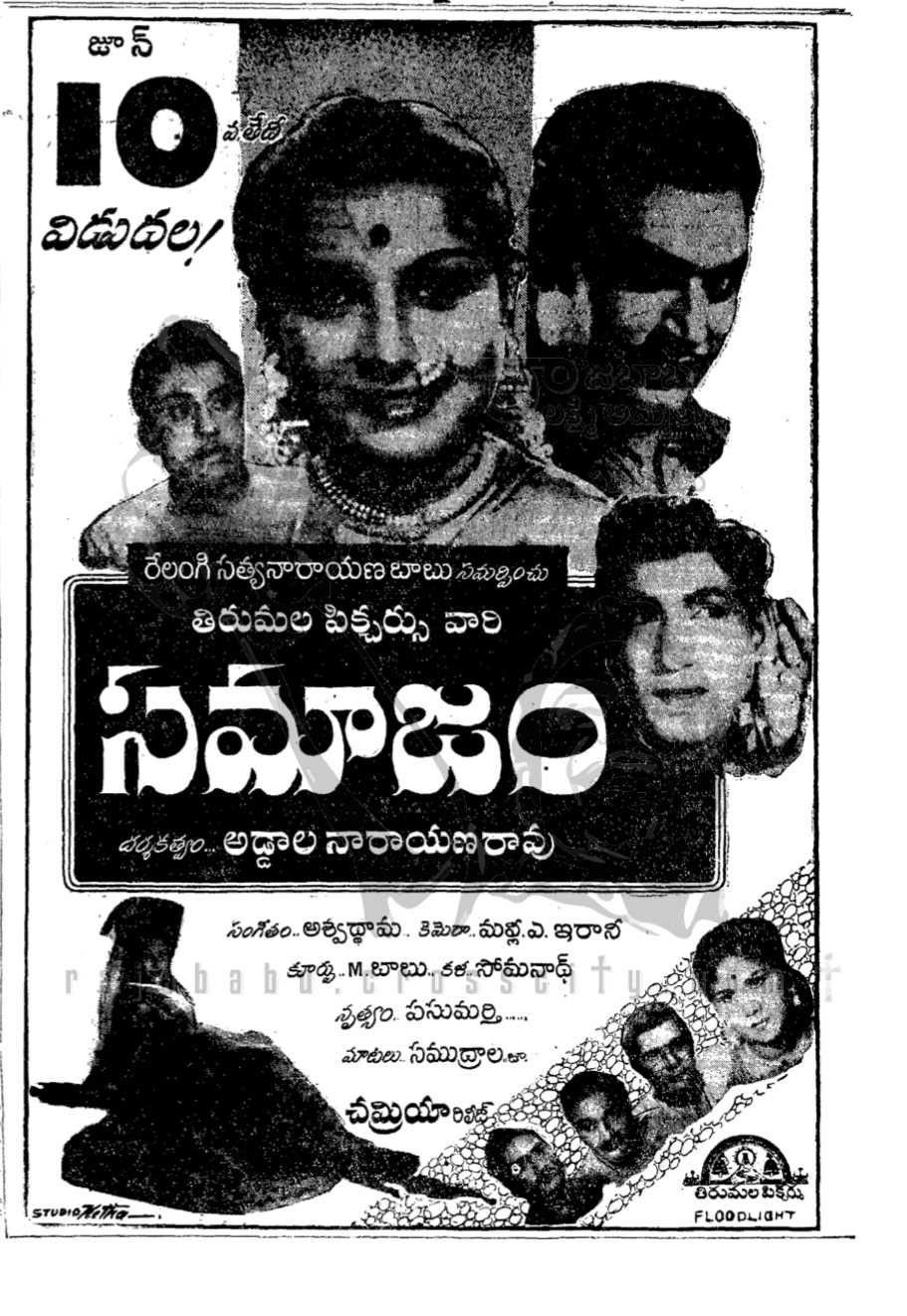 Samajam- June 10 1960 Release announcement- Front Page; Dad's First Movie