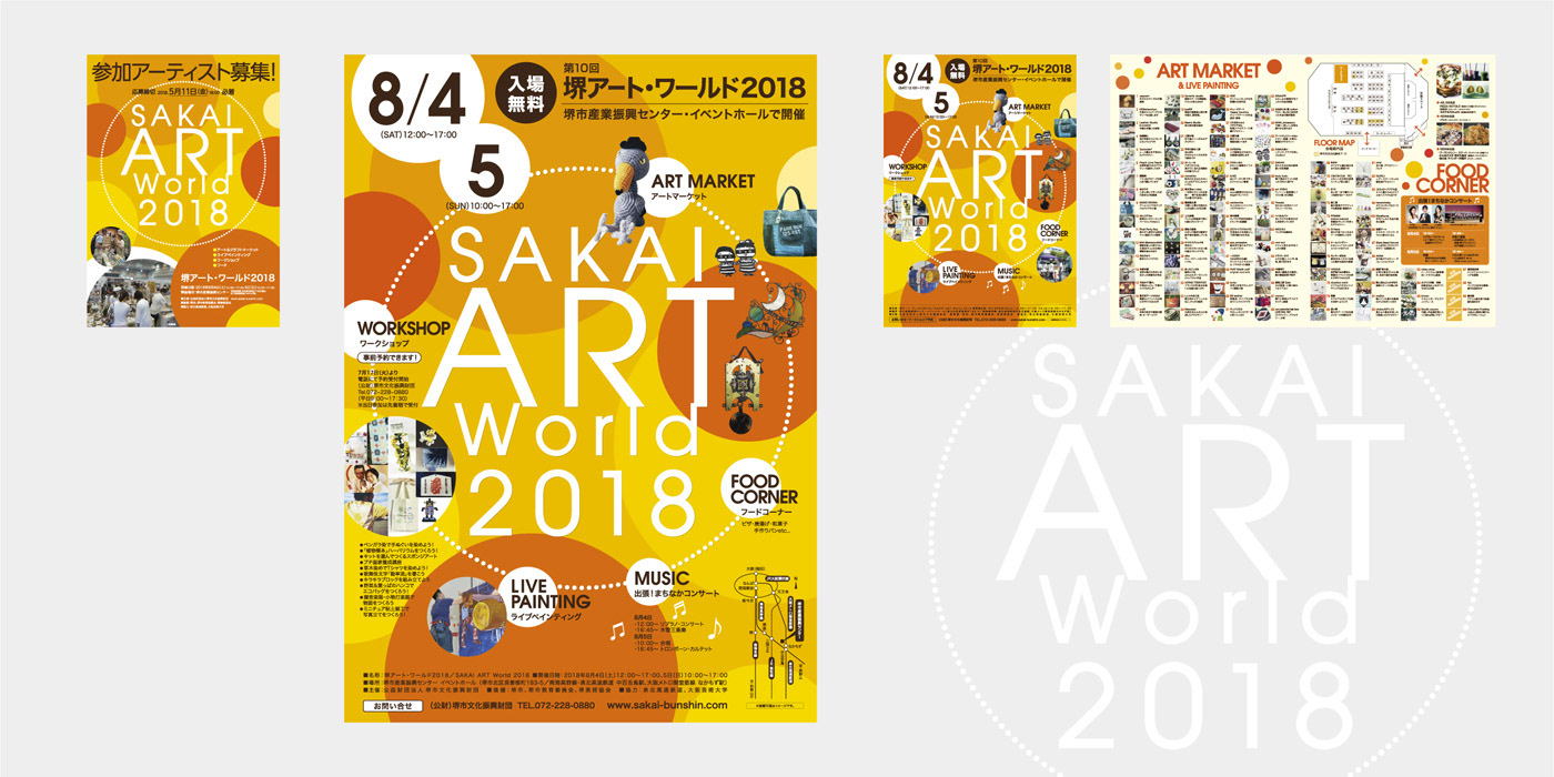 イベントの告知用印刷物(2018年)|B2ポスター・チラシ等