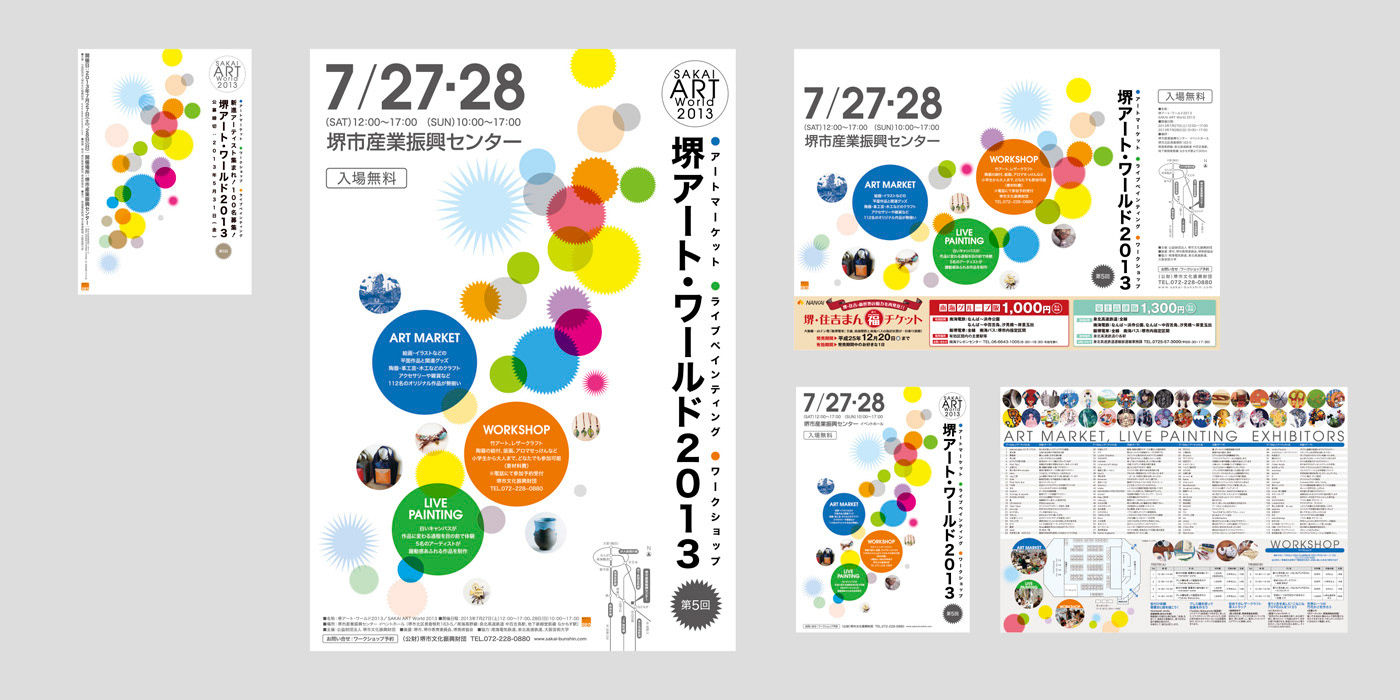 イベントの告知用印刷物(2013年)|B2ポスター・中吊り・チラシ等