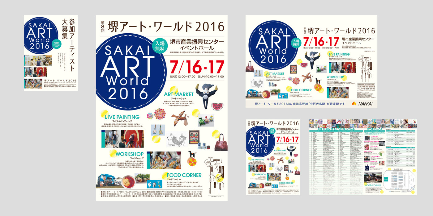 イベントの告知用印刷物(2016年)|B2ポスター・中吊り・チラシ等