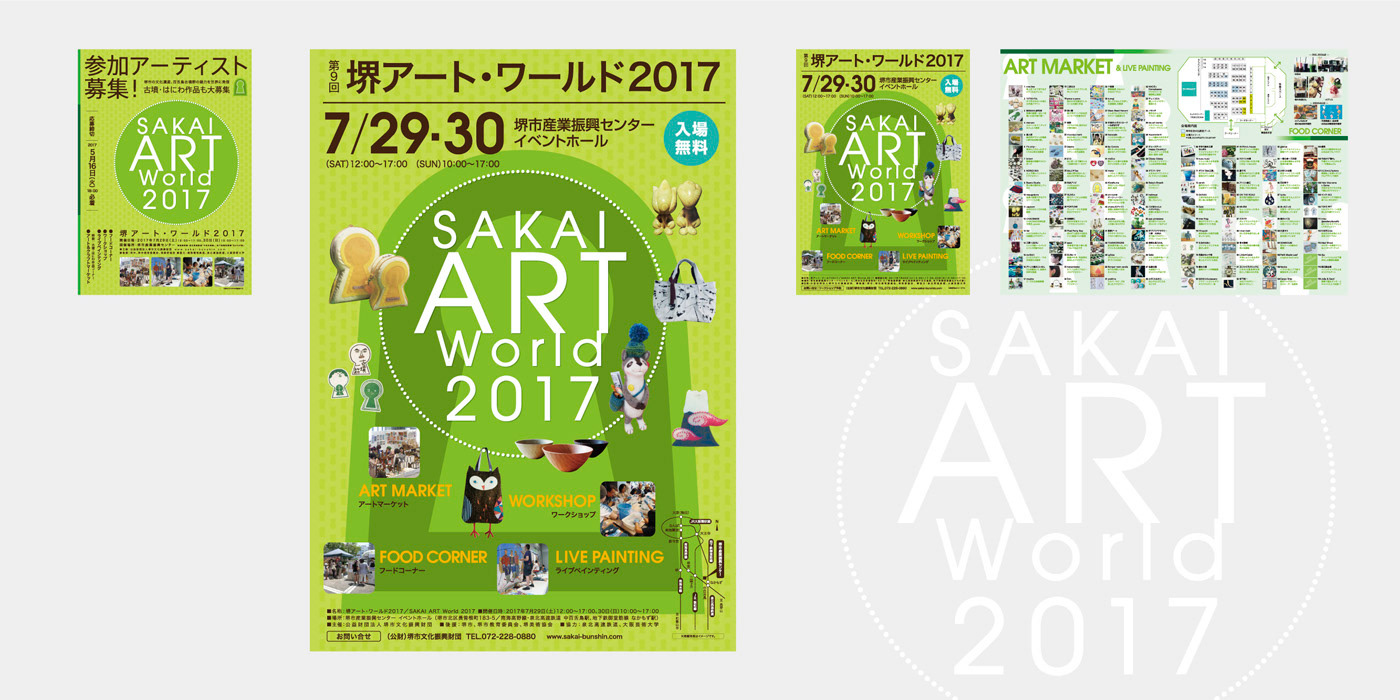 イベントの告知用印刷物(2018年)|B2ポスター・チラシ等