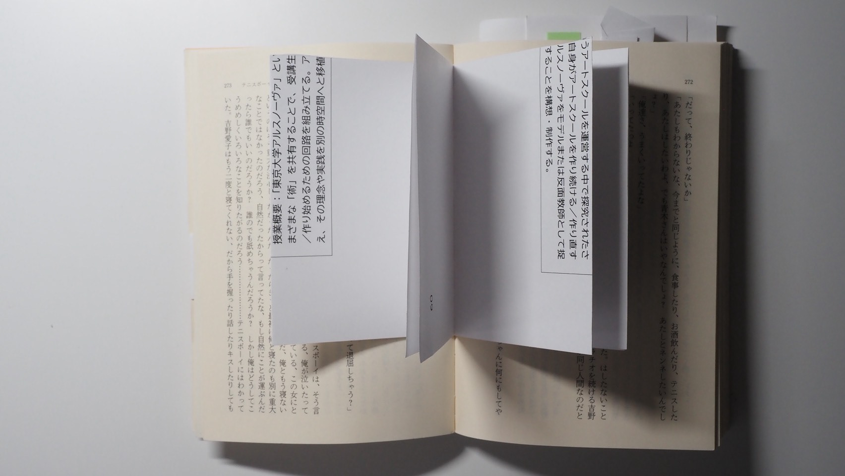 本の中に本を作った