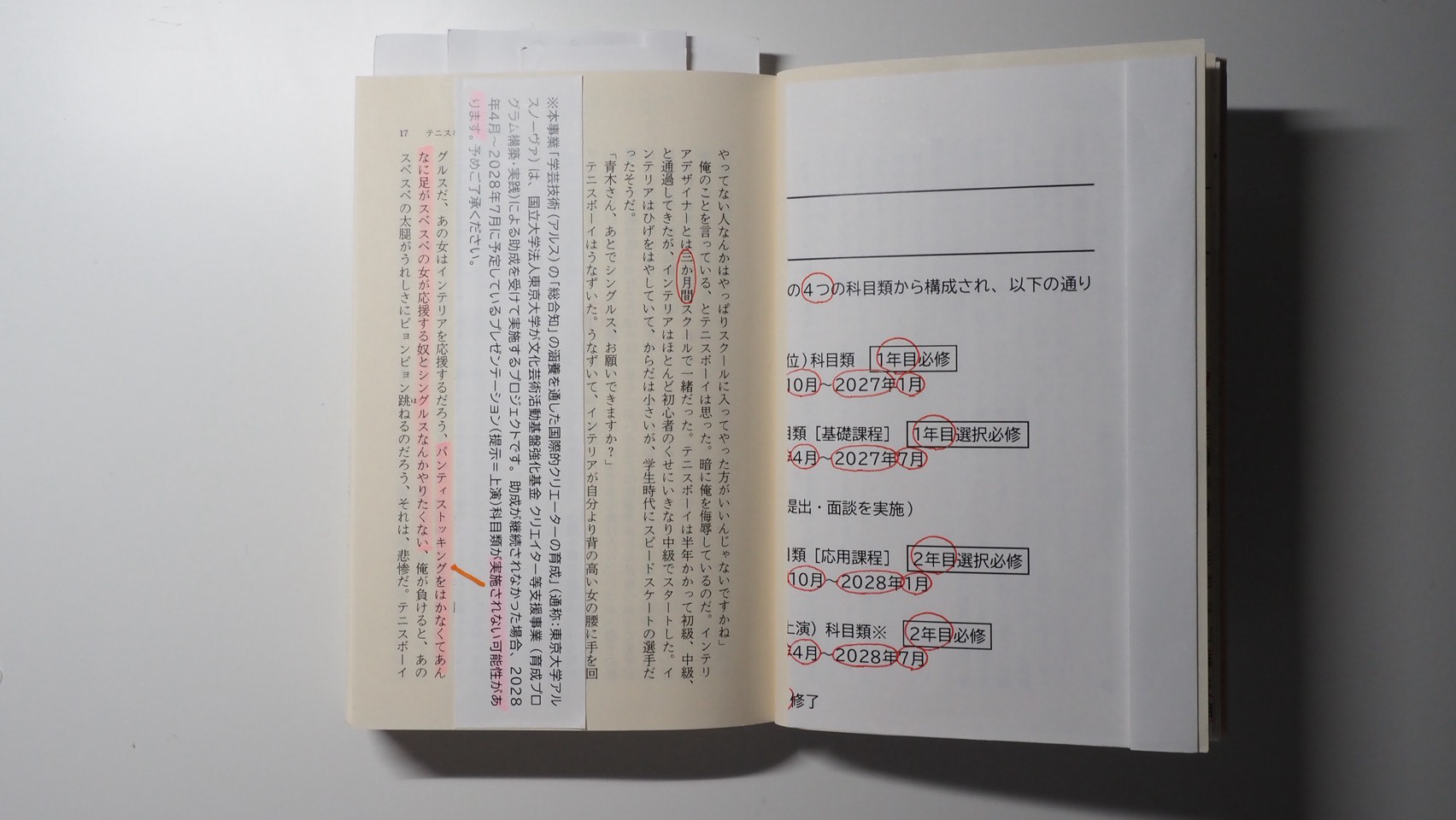 数字に着目したり、カリキュラムと小説の記述のあいだに関連を見出したりした