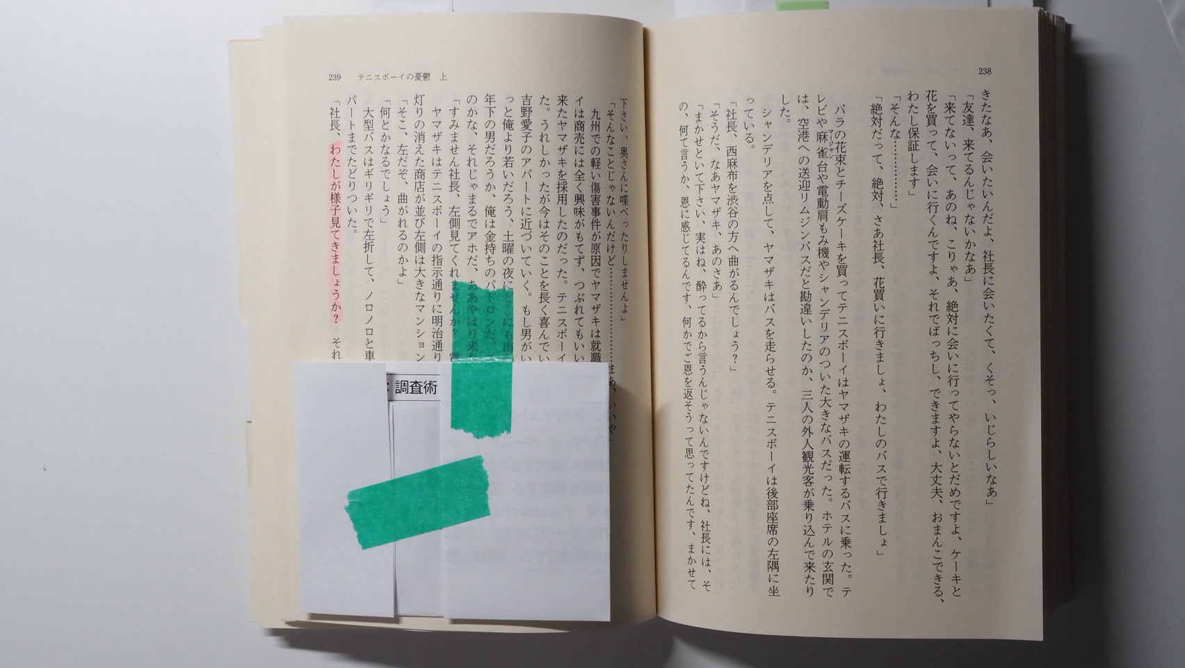 調査術の説明は、折り畳み、見えないようにした