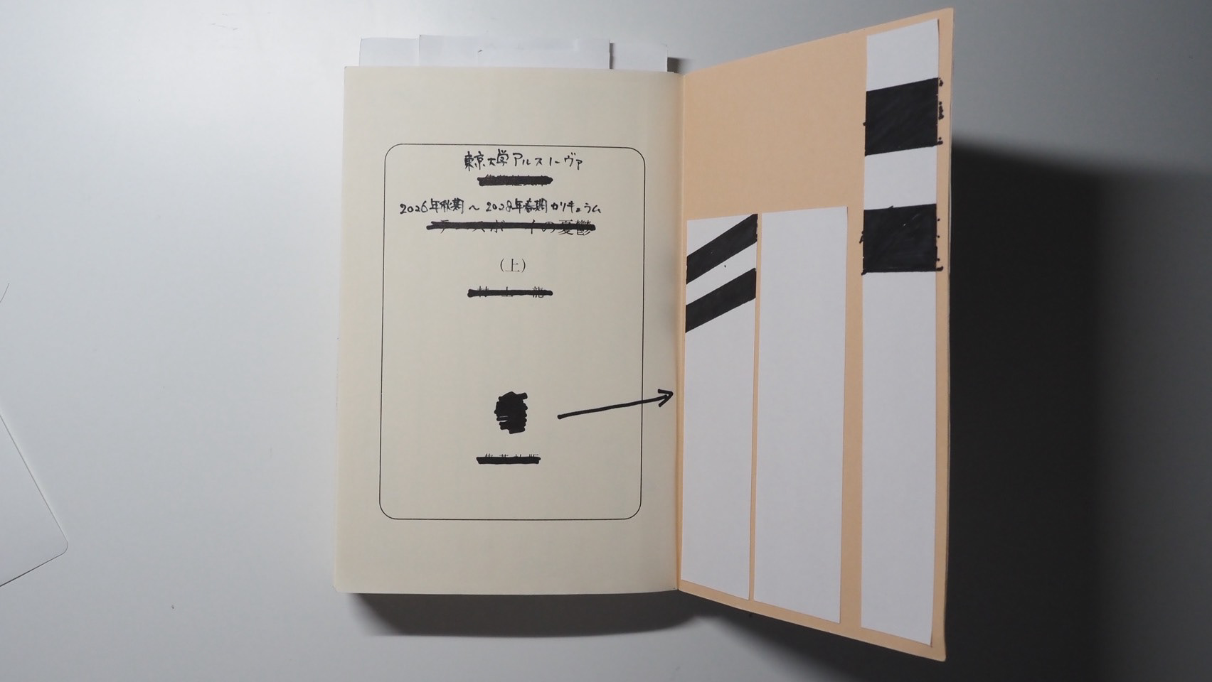 小説のタイトルを書き換え（左ページ）、余った紙でアルスノーヴァのロゴマークを再現した（右ページ）