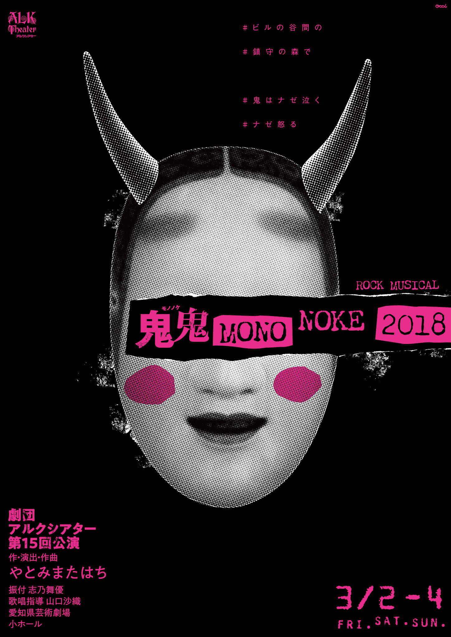 180125_monono_A4_IN_OL3