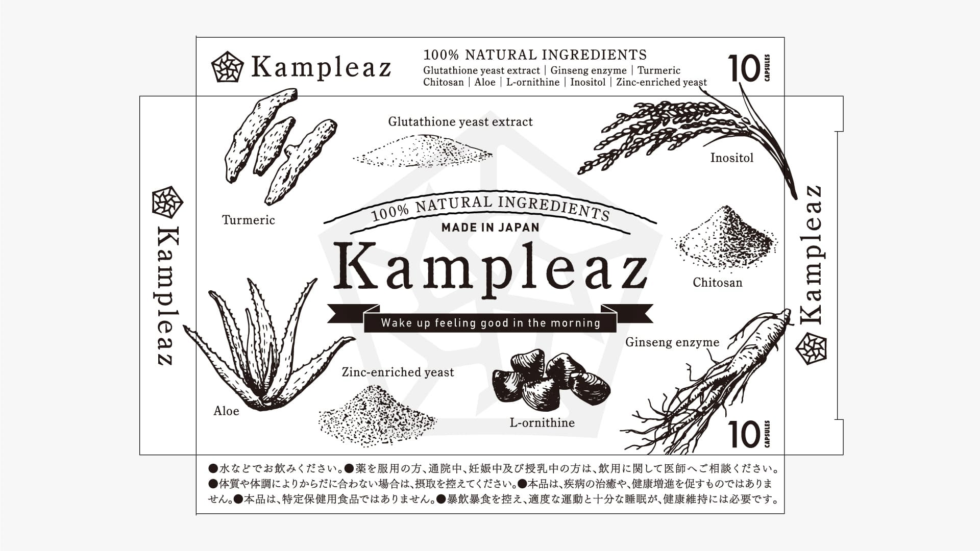 Kampleazパッケージ