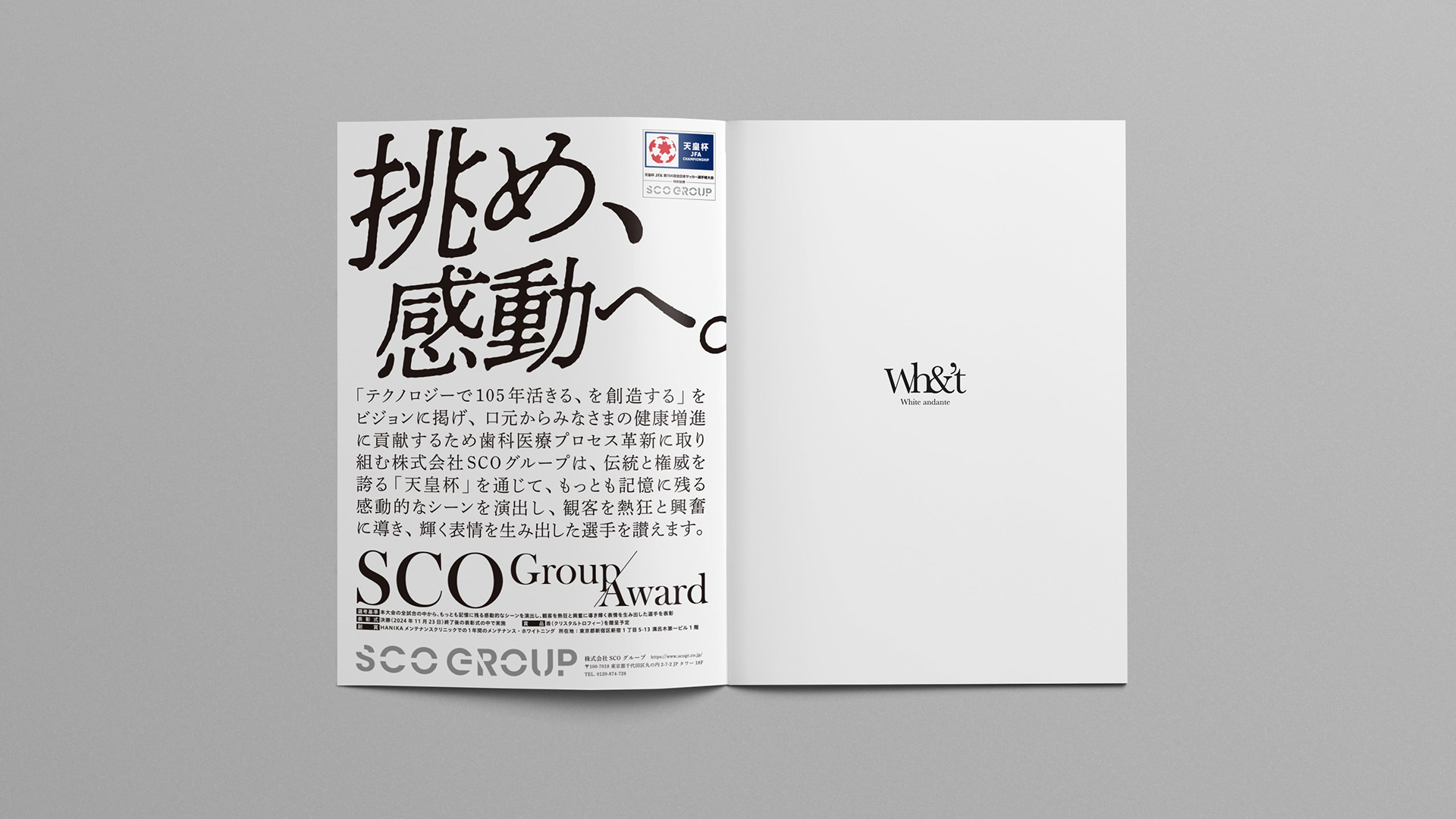 SCOグループ広告