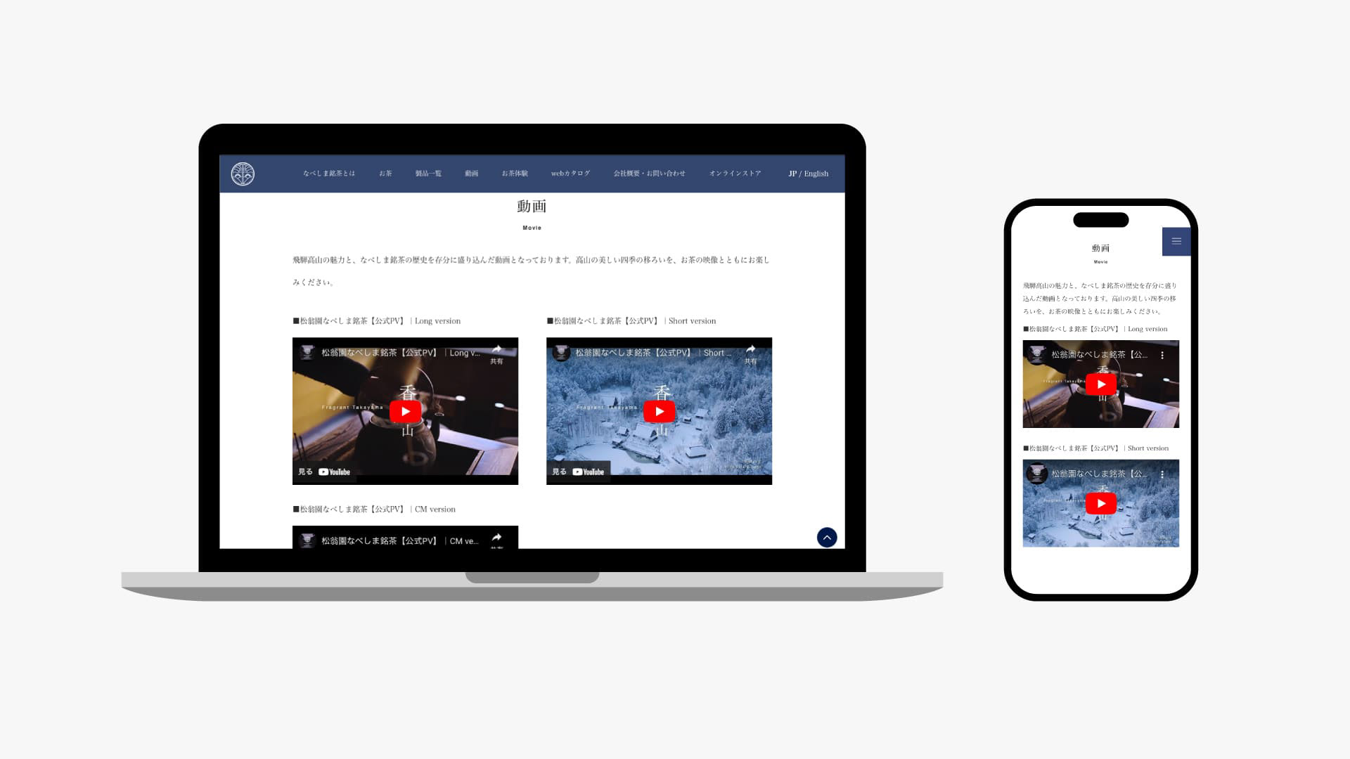 なべしま銘茶ウェブサイト