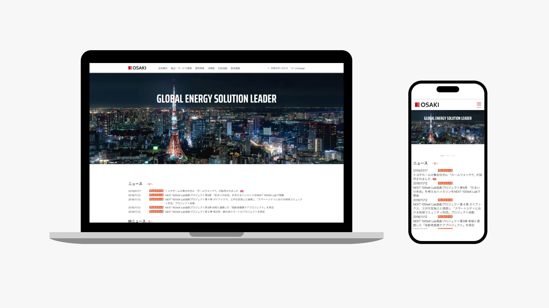 大崎電気工業ウェブサイト