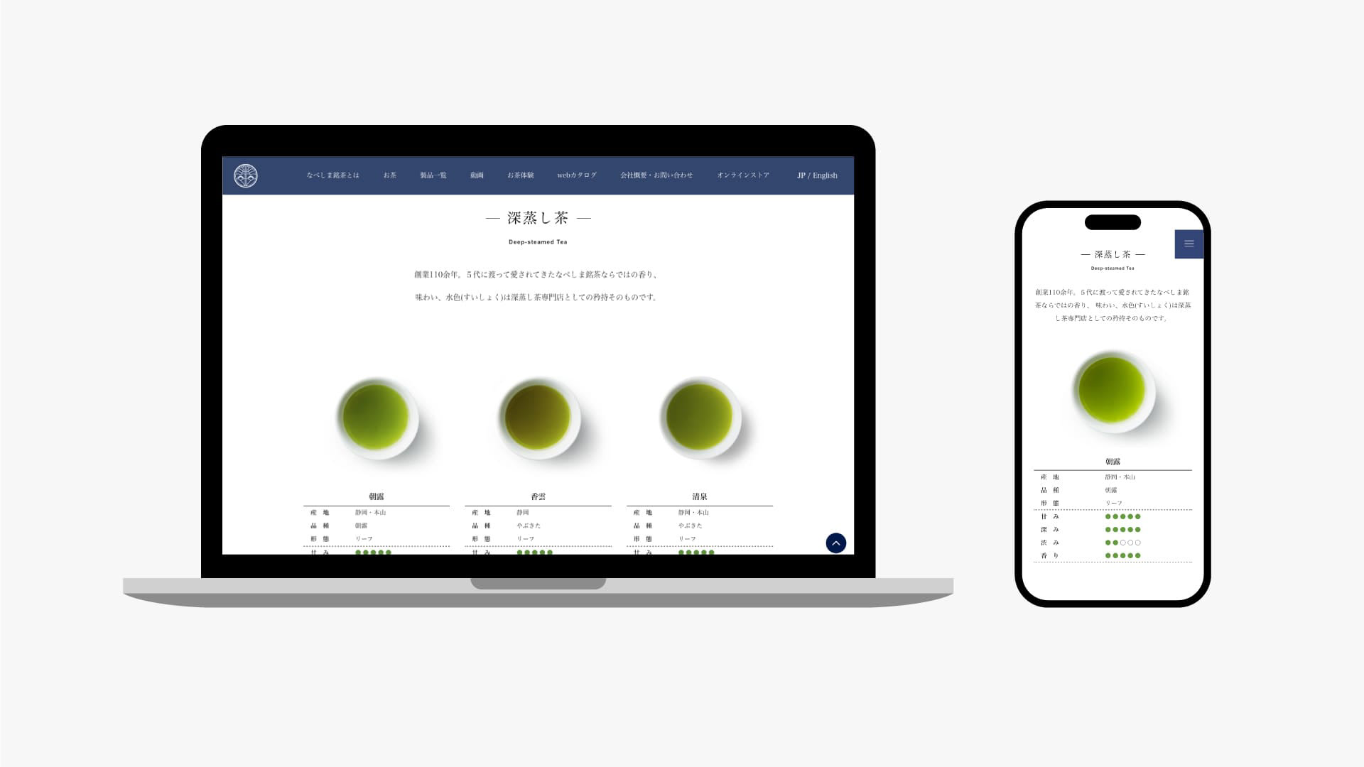 なべしま銘茶ウェブサイト