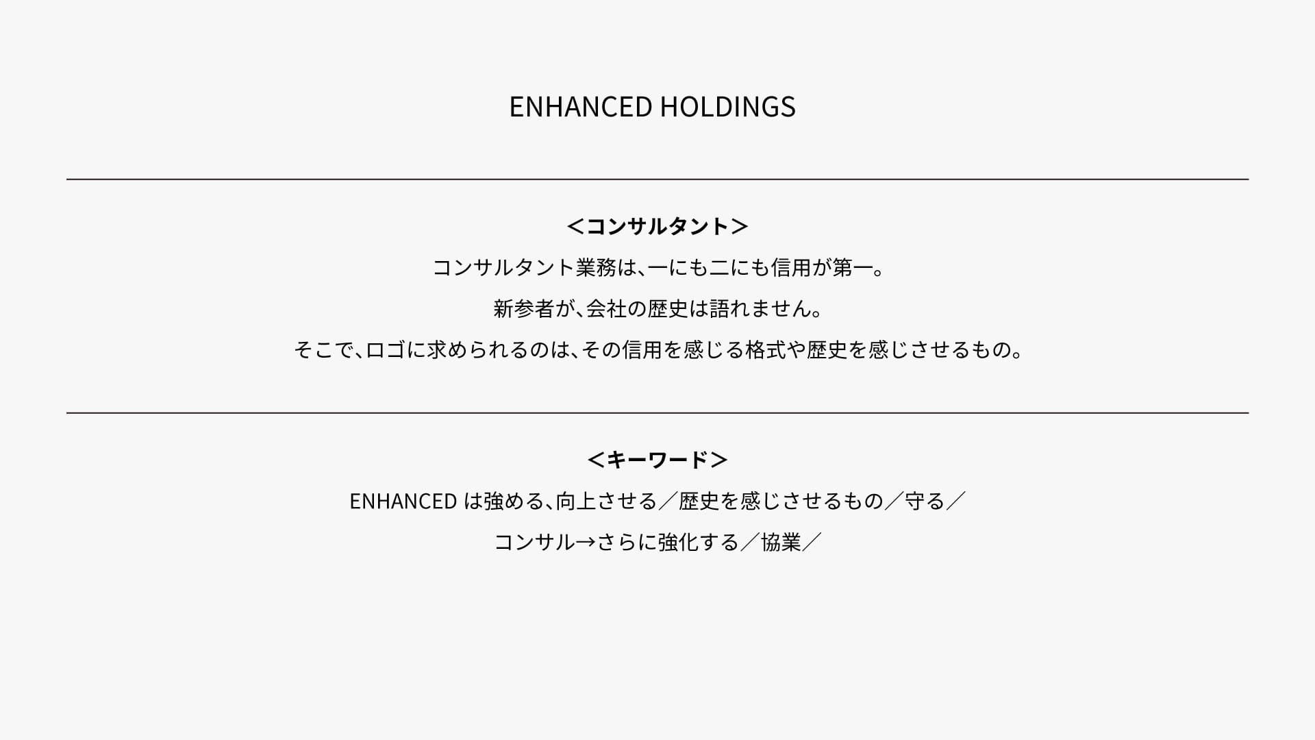 エンハンスドホールディングスロゴ