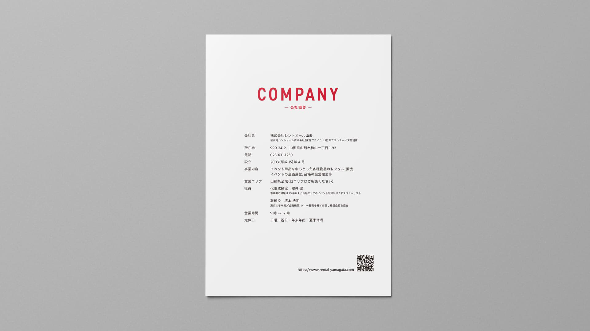 レントオール山形会社案内