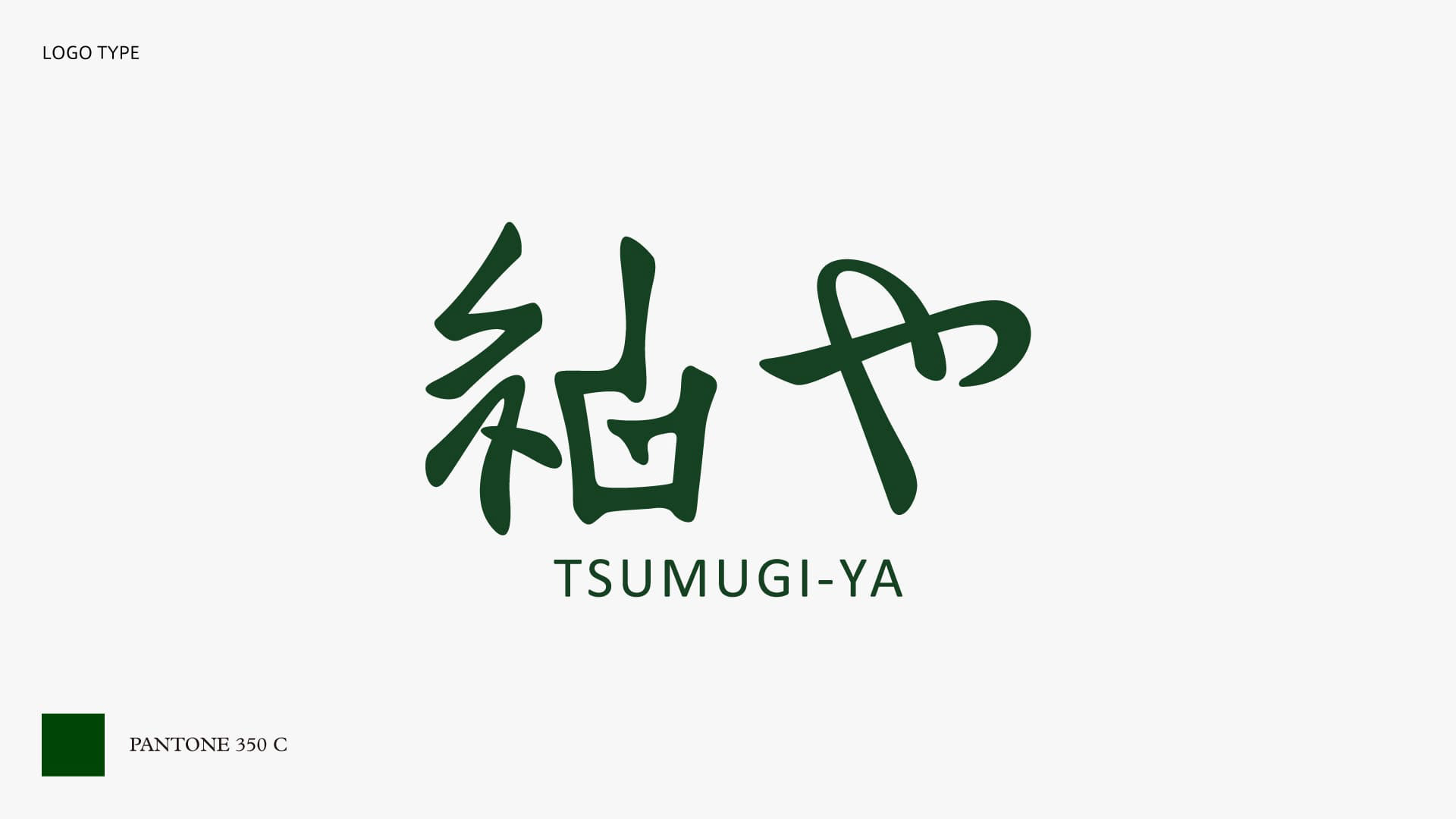 紬やロゴ